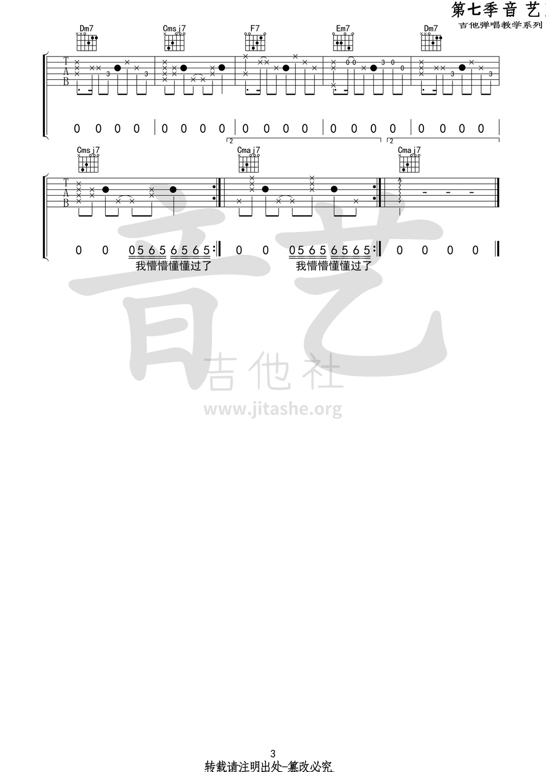 打印:空空如也(音艺吉他弹唱教学:第七季第22集)吉他谱_胡66_空空如也3 第七季第二十二集.jpg