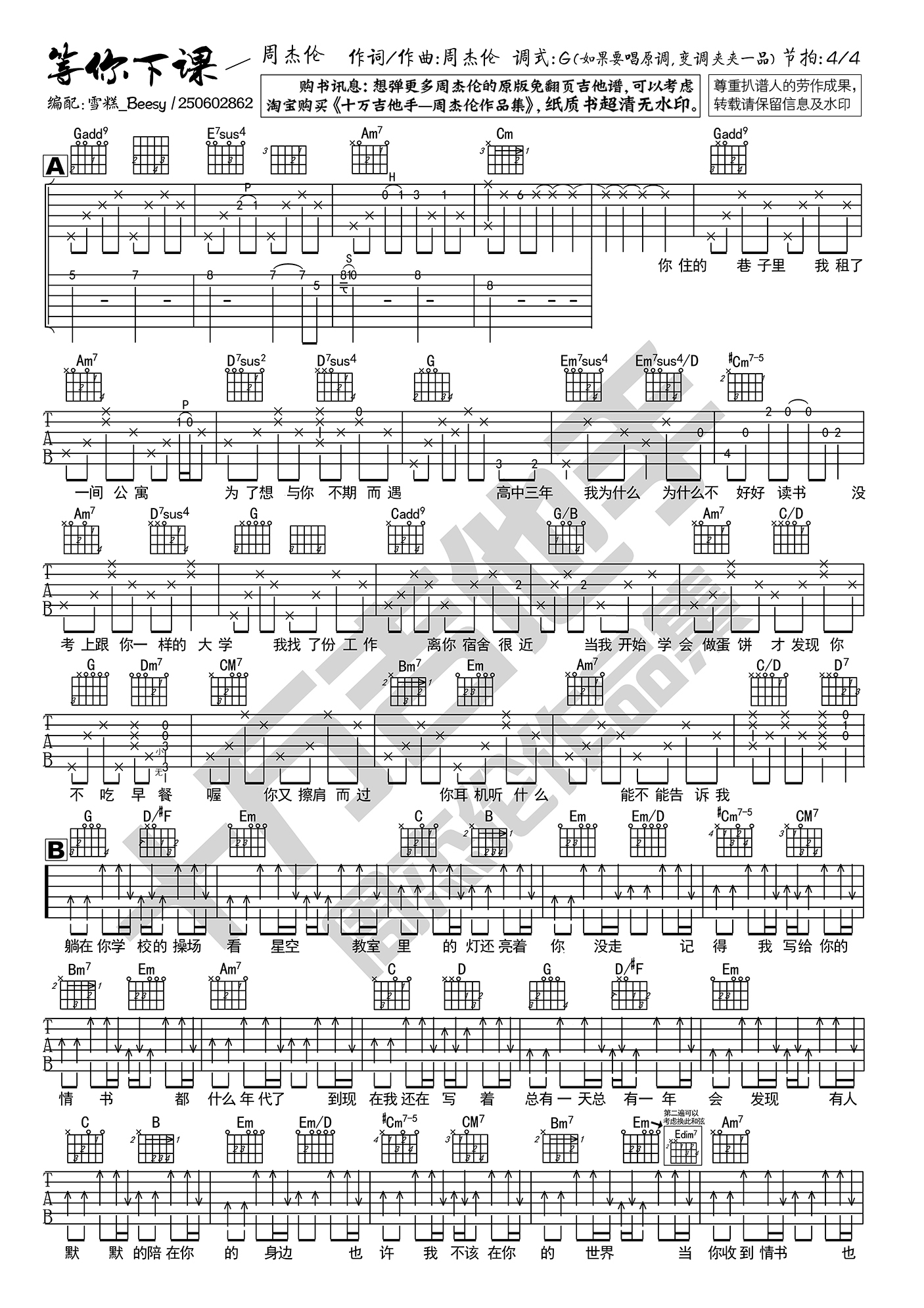 等你下课(原版编配 十万吉他手)吉他谱(图片谱,弹唱,G调)_周杰伦(Jay Chou)_周杰伦 等你下课 原版G调吉他谱1.jpg
