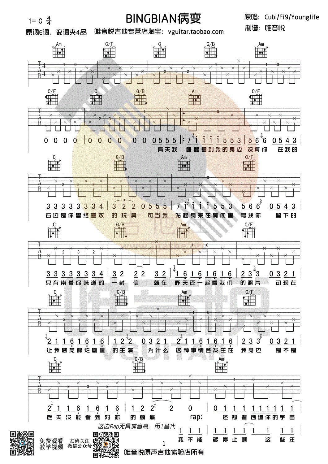 房间吉他简谱_房间吉他谱C调刘瑞琦 超时空同居 主题曲教学视频 图片谱 易唱网