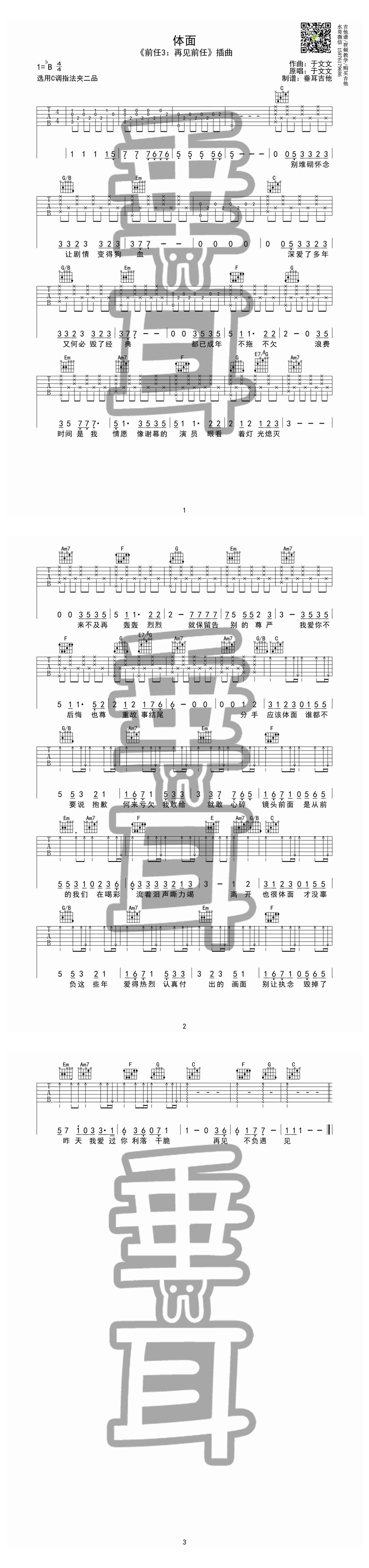 体面(电影前任3：再见前任主题曲)吉他谱(图片谱,弹唱)_于文文(Kelly)_体面 吉他谱.jpg