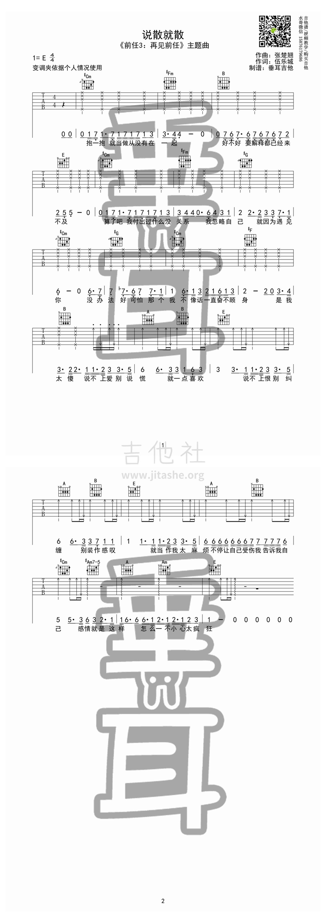 说散就散(前任3主题曲)吉他谱(图片谱,弹唱)_袁娅维(Tia)_说散就散 吉他谱.jpg