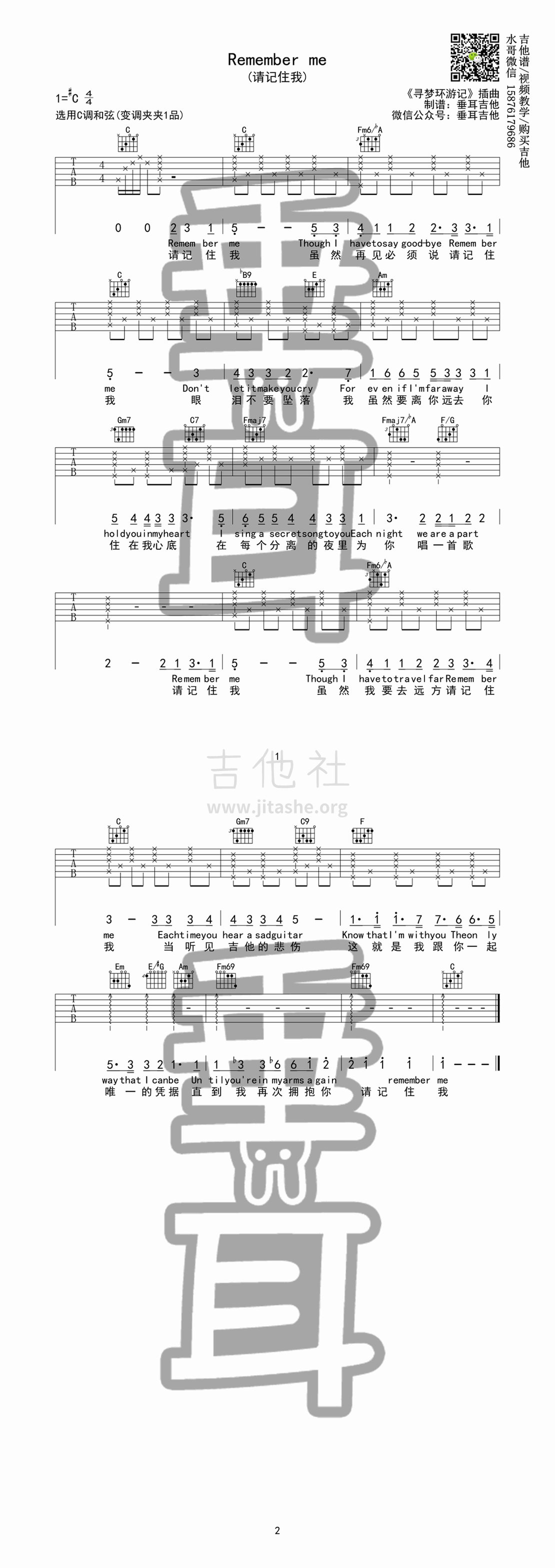 Remember me(请记住我 《寻梦环游记》插曲)吉他谱(图片谱,弹唱)_Michael Giacchino(迈克·吉亚奇诺)_remember me.gif