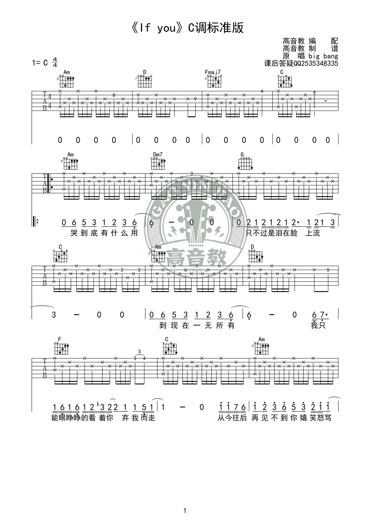 If you(C调标准版吉他谱高清版 bigbang 高音教编配)吉他谱(图片谱,弹唱)_BigBang(빅뱅;ビッグバング;Big Bang)_吉他谱《if you》C调标准版01.jpg