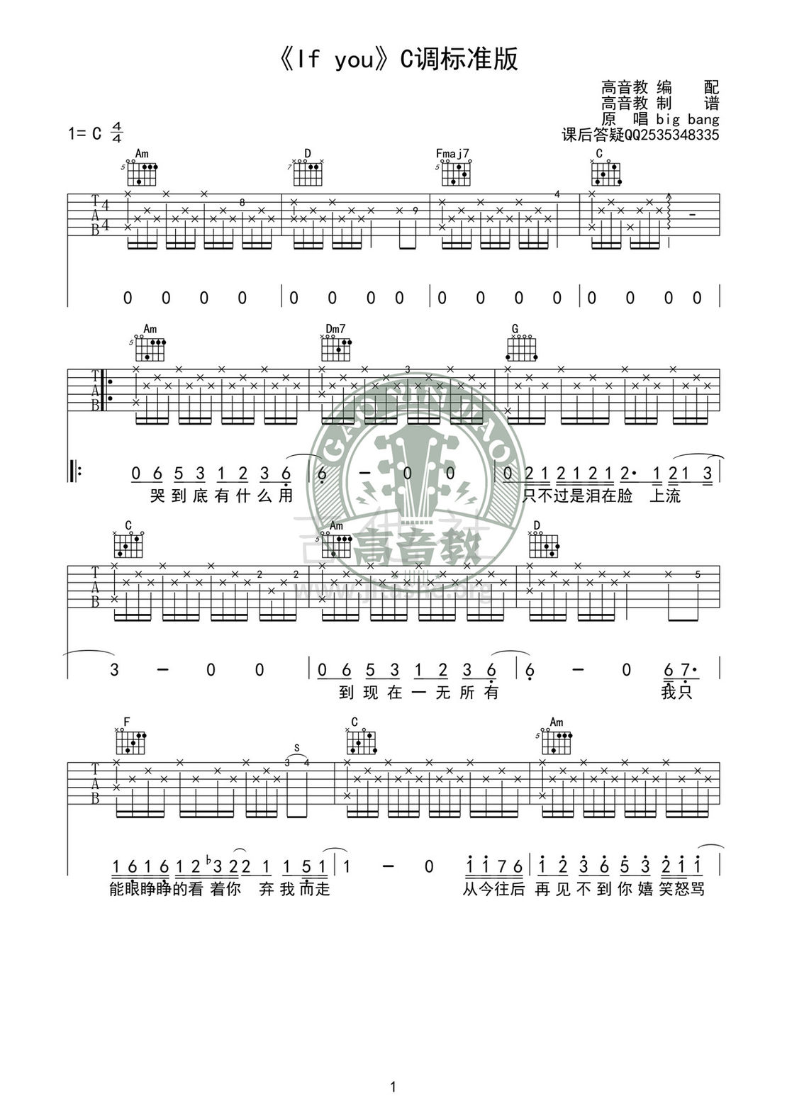 If you(C调标准版吉他谱高清版 bigbang 高音教编配)吉他谱(图片谱,弹唱)_BigBang(빅뱅;ビッグバング;Big Bang)_吉他谱《if you》C调标准版01.jpg
