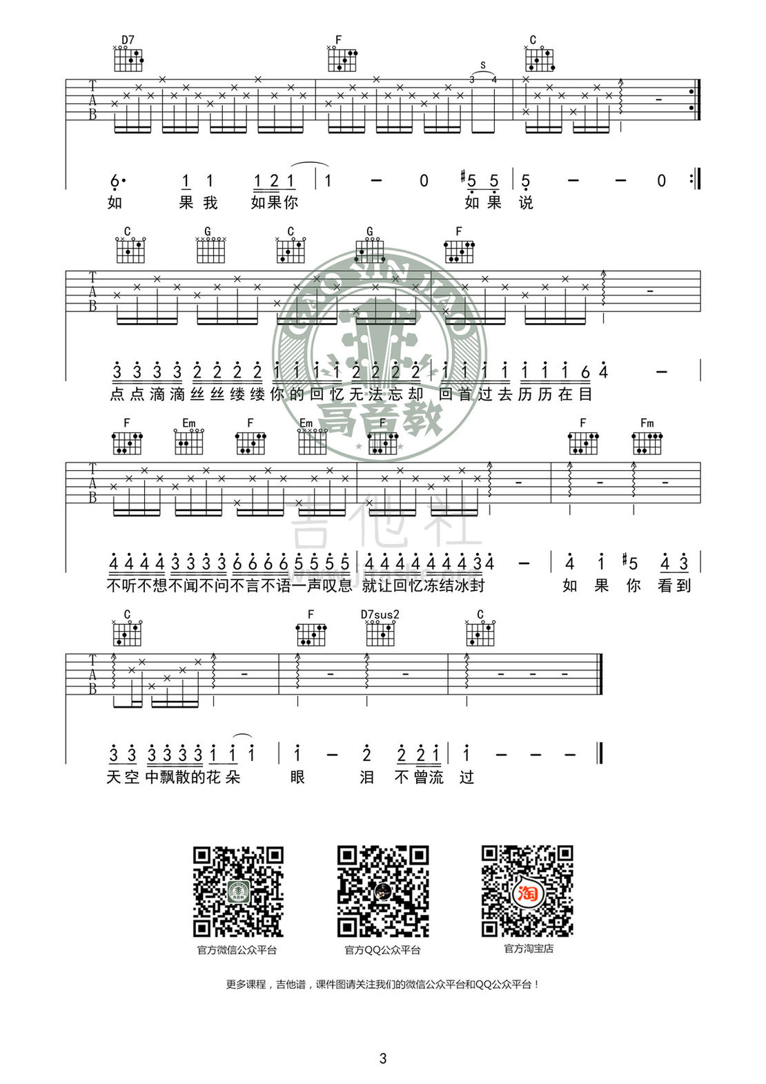 If you(C调标准版吉他谱高清版 bigbang 高音教编配)吉他谱(图片谱,弹唱)_BigBang(빅뱅;ビッグバング;Big Bang)_吉他谱《if you》C调标准版03.jpg