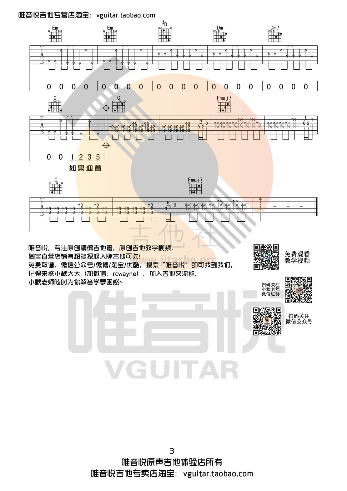 打印:远走高飞(简单吉他谱 唯音悦制谱)吉他谱_金志文(小文;兄弟小文)_远走高飞03.jpg