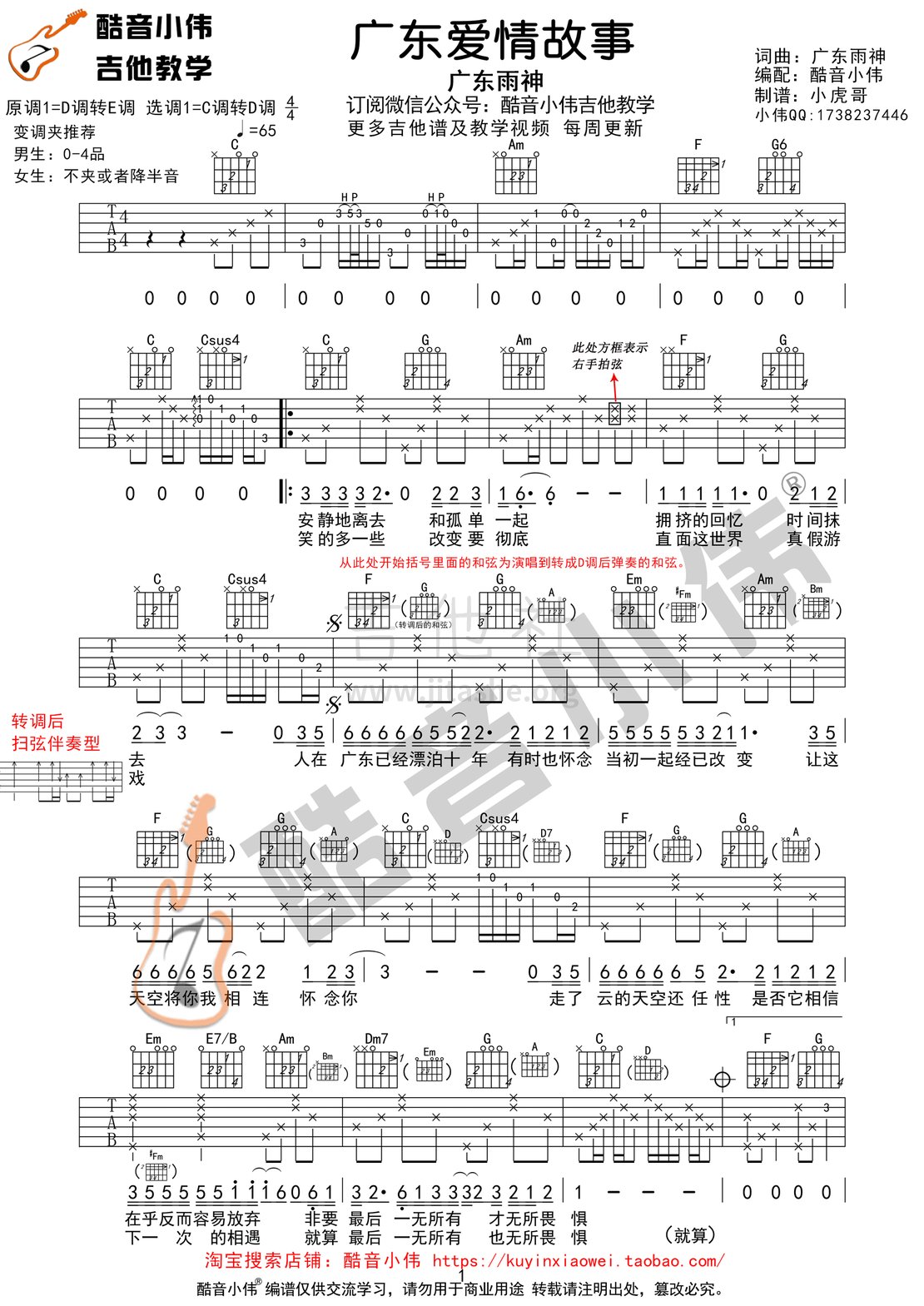 打印:广东爱情故事(好弹原版编谱 酷音小伟吉他教学)吉他谱_广东雨神_广东爱情故事最后01.gif