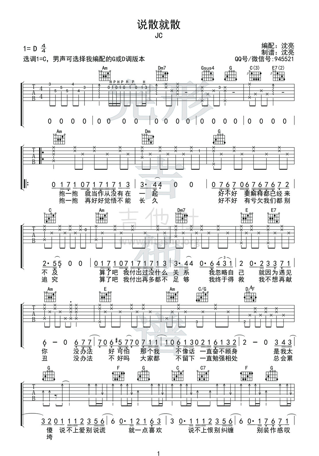 前任3 - 说散就散 (【完形吉他】沈亮出品)吉他谱(图片谱,弹唱,C调)_JC_1副本.jpg