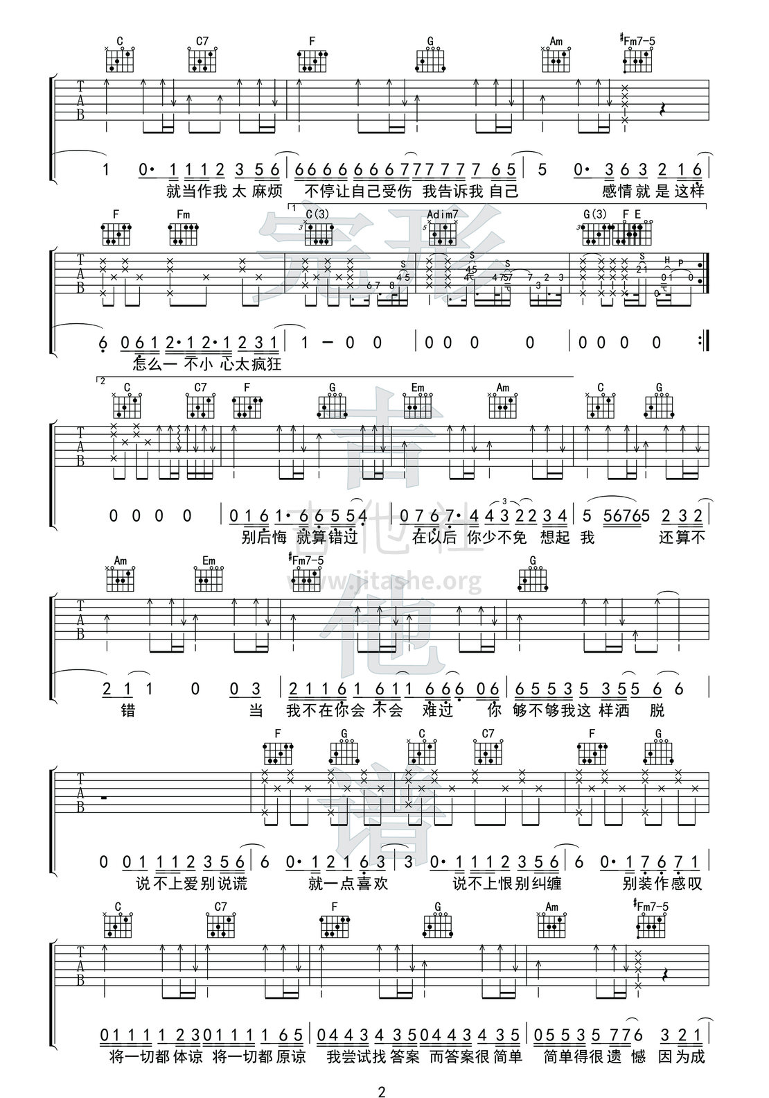 前任3 - 说散就散 (【完形吉他】沈亮出品)吉他谱(图片谱,弹唱,C调)_JC_2副本.jpg