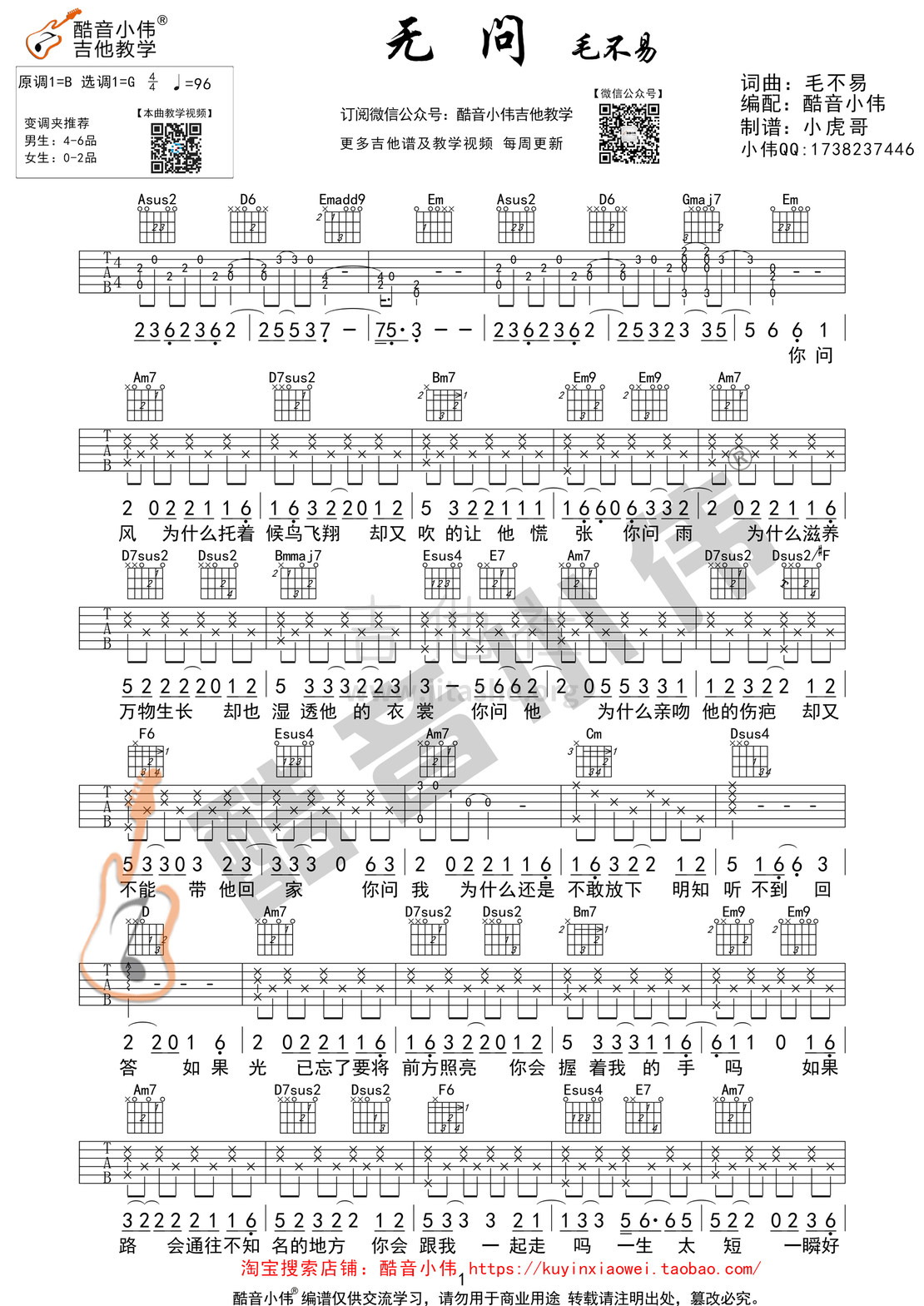无问(原版 电影《无问西东》主题曲 酷音小伟吉他教学)吉他谱(图片谱,酷音小伟,弹唱,教学)_毛不易(王维家)_无问中级版01.jpg