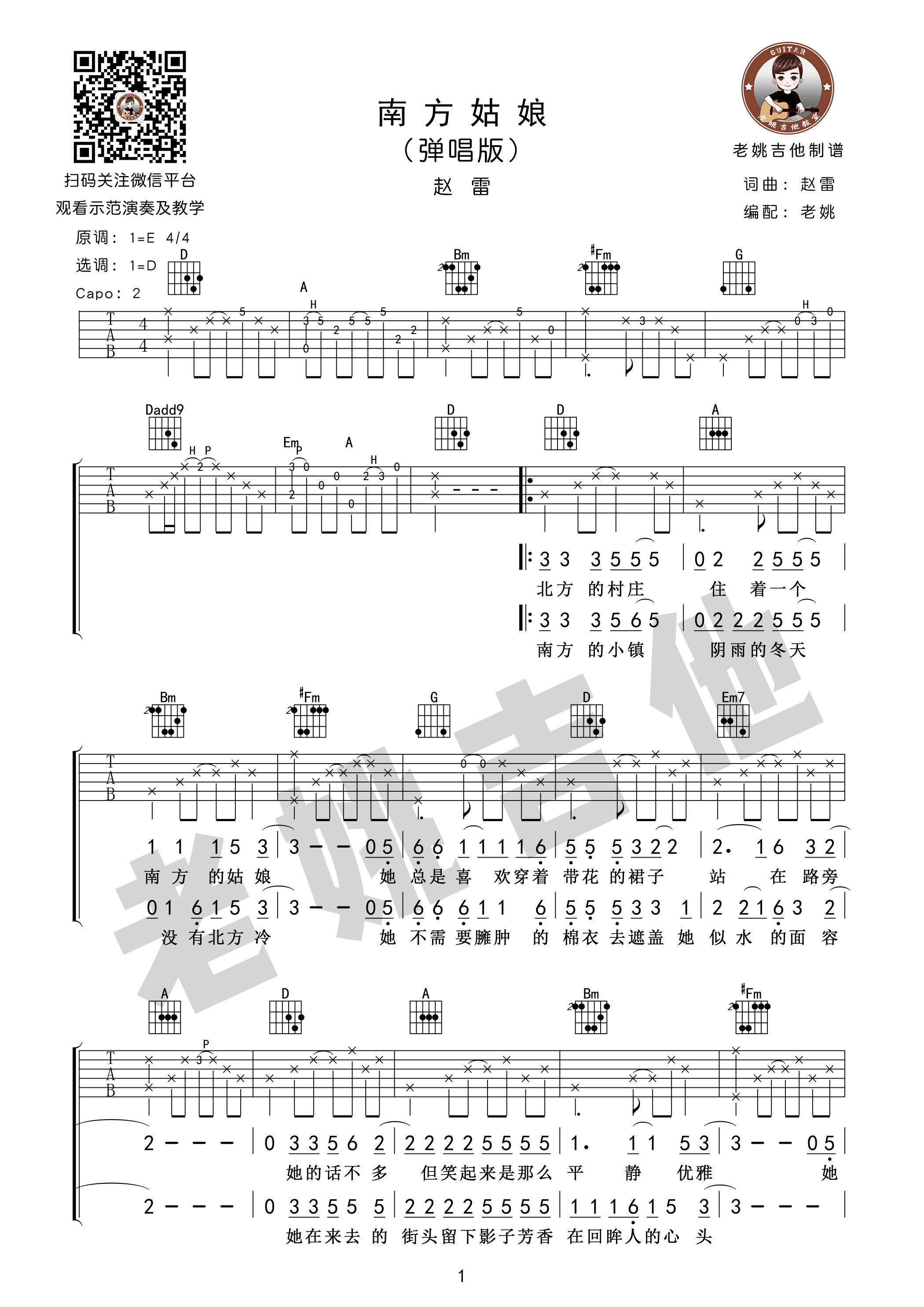 南方姑娘(吉他教学+吉他谱[老姚吉他])吉他谱(图片谱,弹唱,教学)_赵雷(雷子)_南方姑娘01.jpg