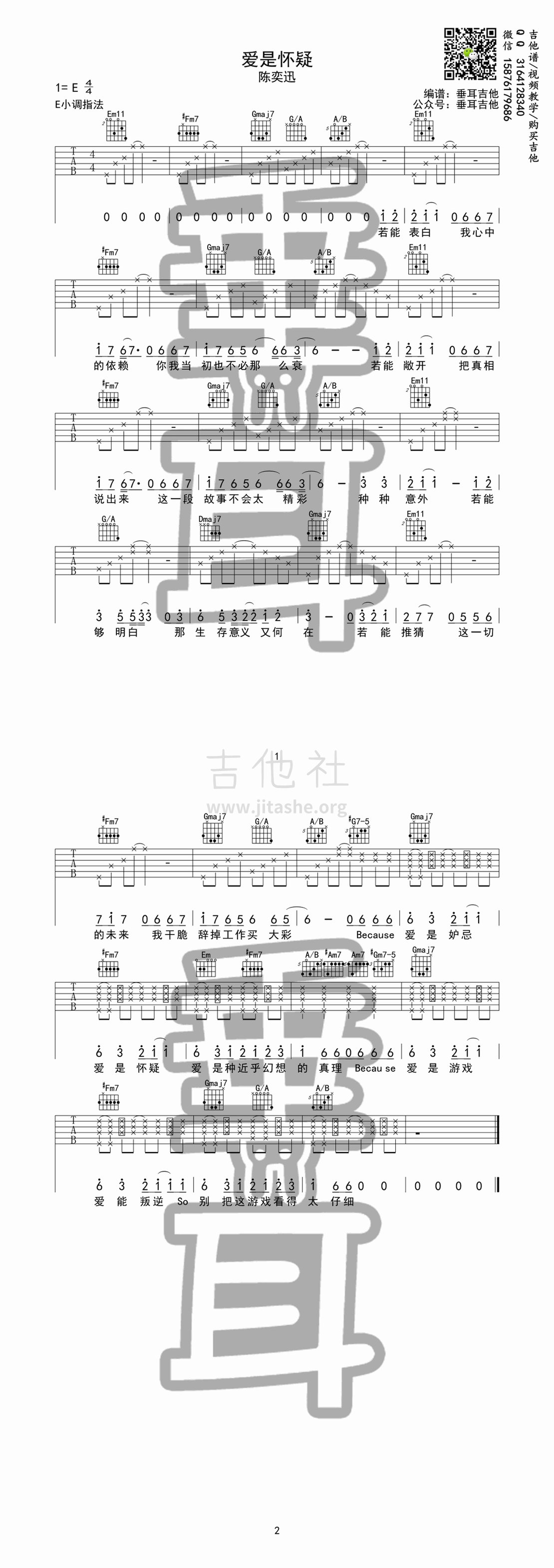 爱是怀疑(垂耳吉他 funk改编)吉他谱(图片谱,弹唱)_陈奕迅(Eason Chan)_爱是怀疑.gif