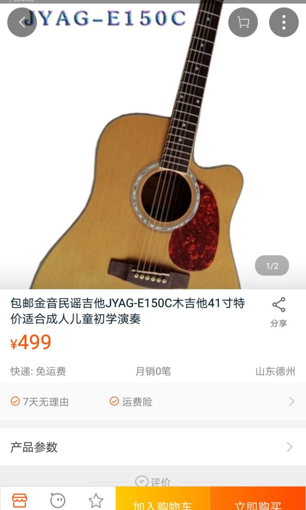 原声吉他[smallbitmapScreenshot_20180203-214722.png]