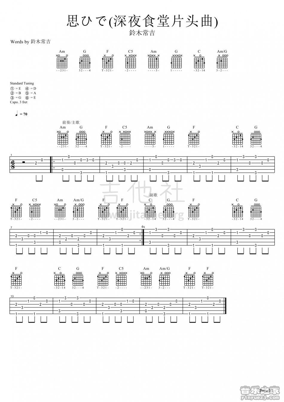 思ひで(深夜食堂插曲)吉他谱(图片谱)_铃木常吉(鈴木常吉;Suzuki Tsunekichi)_1-1F319215409.jpg