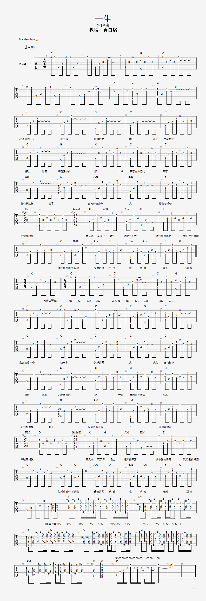 一生吉他谱(图片谱,翻弹,胡扒,弹唱)_盛晓康_一生.png