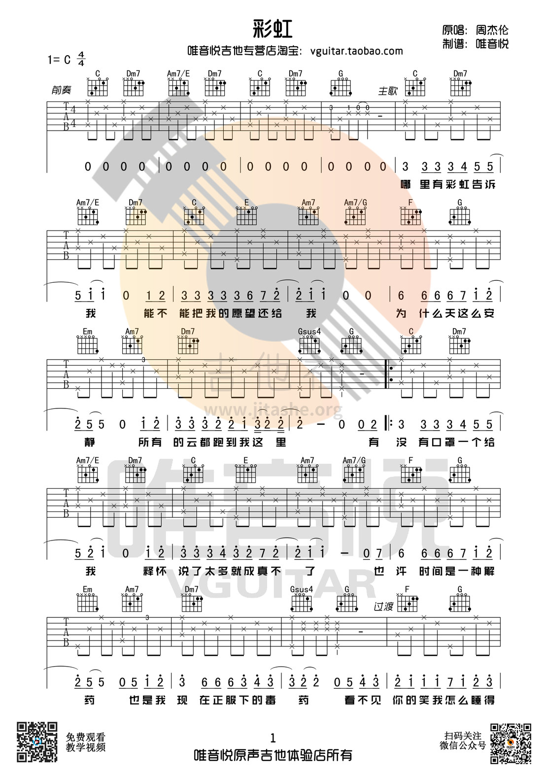 彩虹(唯音悦制谱)吉他谱(图片谱,唯音悦,彩虹,原版吉他谱)_周杰伦(Jay Chou)_彩虹01.jpg