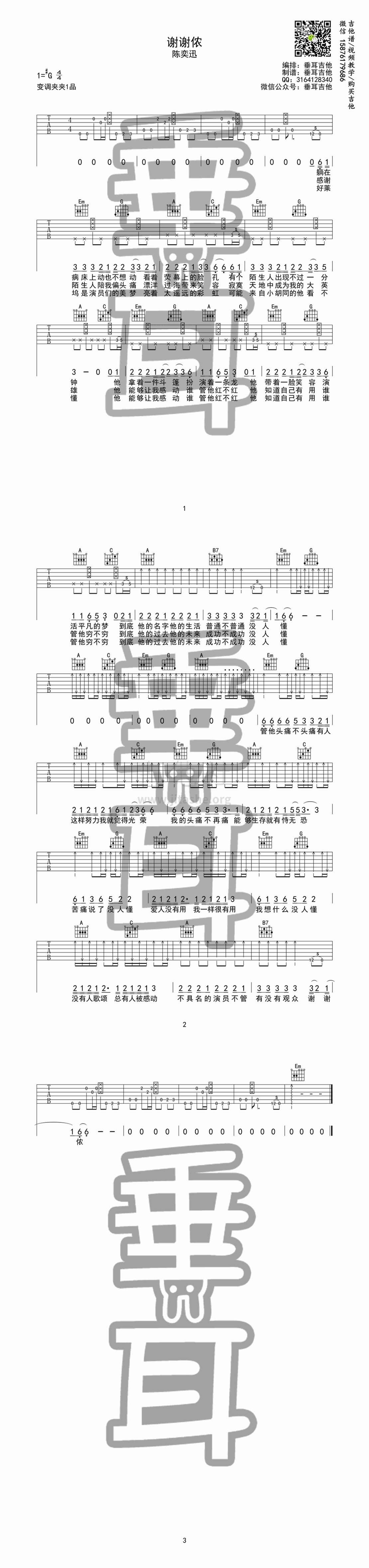 谢谢侬吉他谱(图片谱,弹唱)_陈奕迅(Eason Chan)_谢谢侬.gif