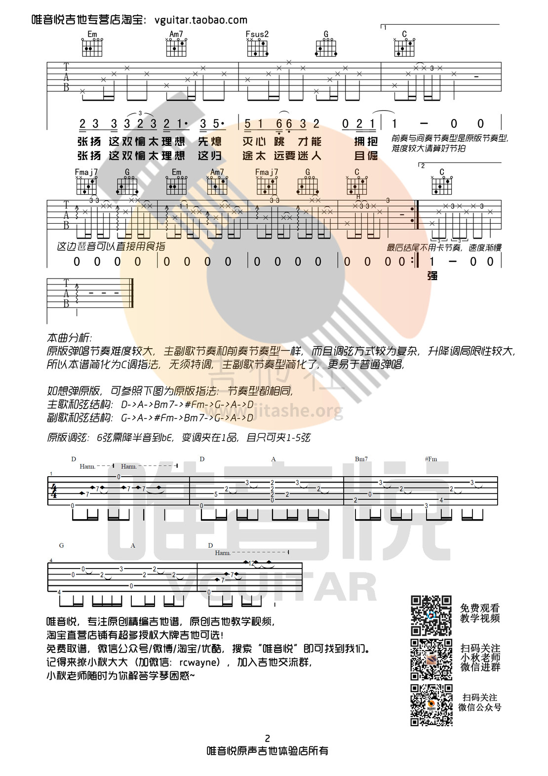 白羊吉他谱指弹图片