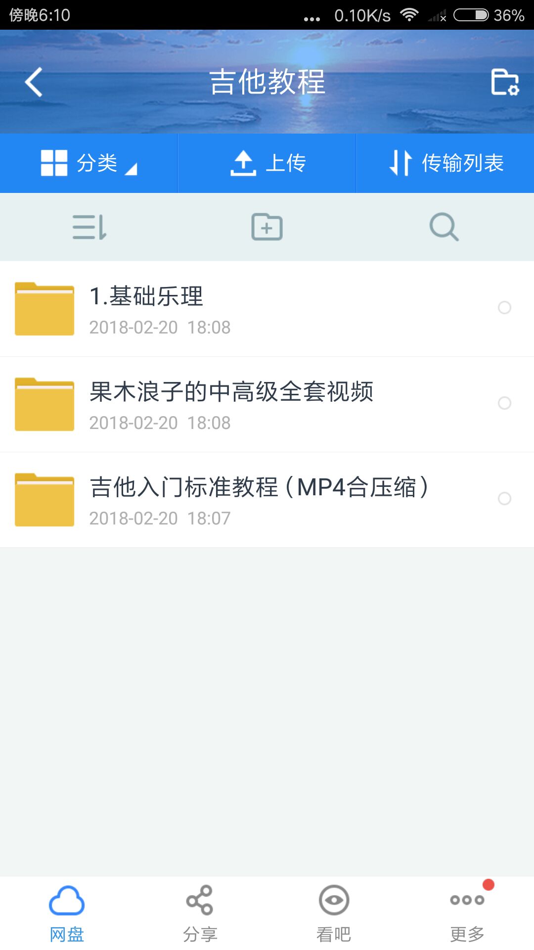 smallbitmapScreenshot_2018-02-20-18-10-19-692_com.baidu.netdisk.png