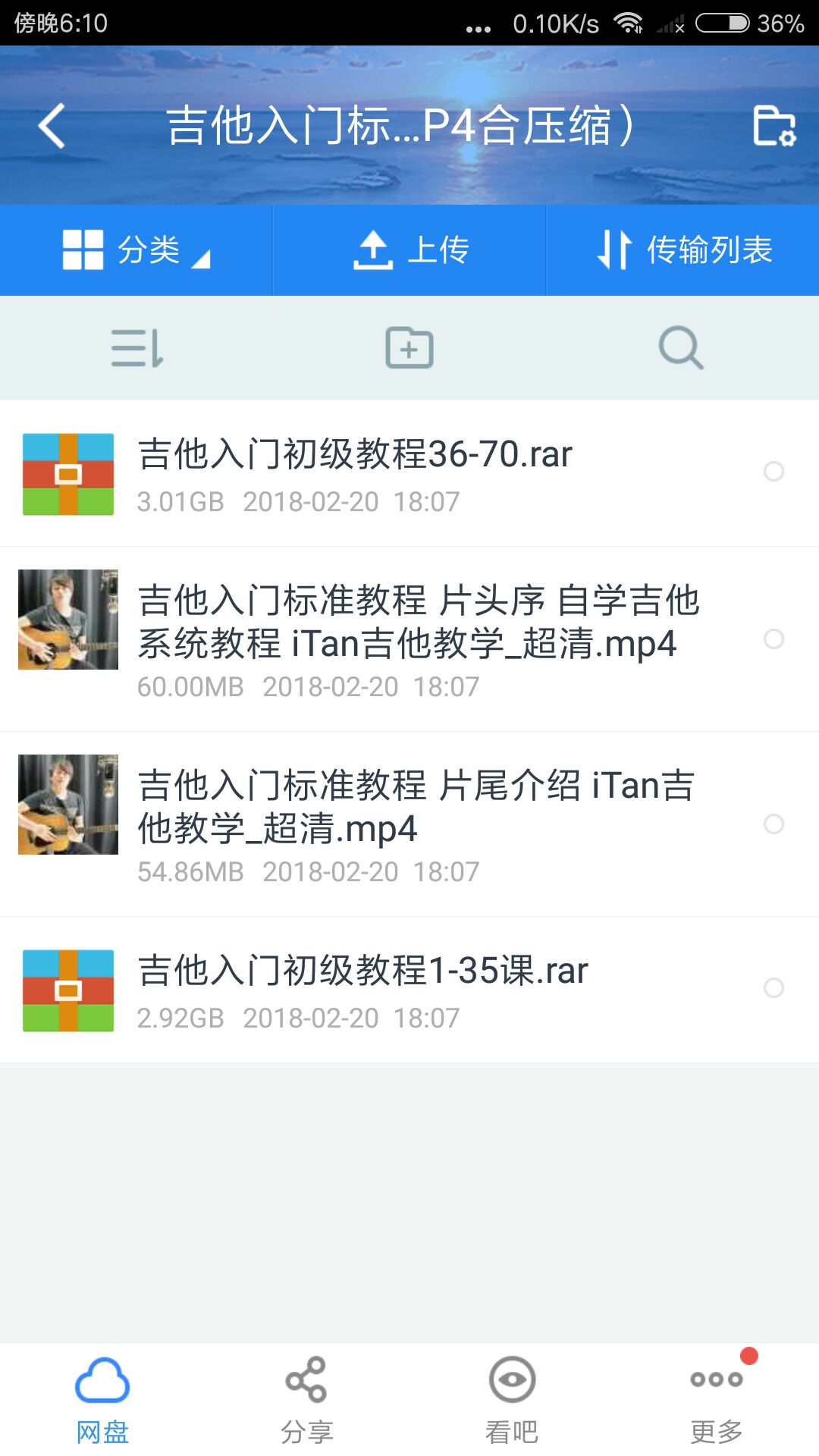 smallbitmapScreenshot_2018-02-20-18-10-23-309_com.baidu.netdisk.png