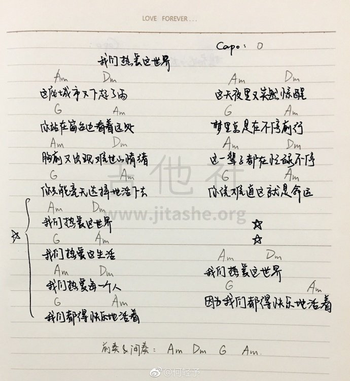 我们热爱这世界吉他谱(图片谱)_花粥_4183a255gy1fom3a8r92mj226j2dku0x.jpg