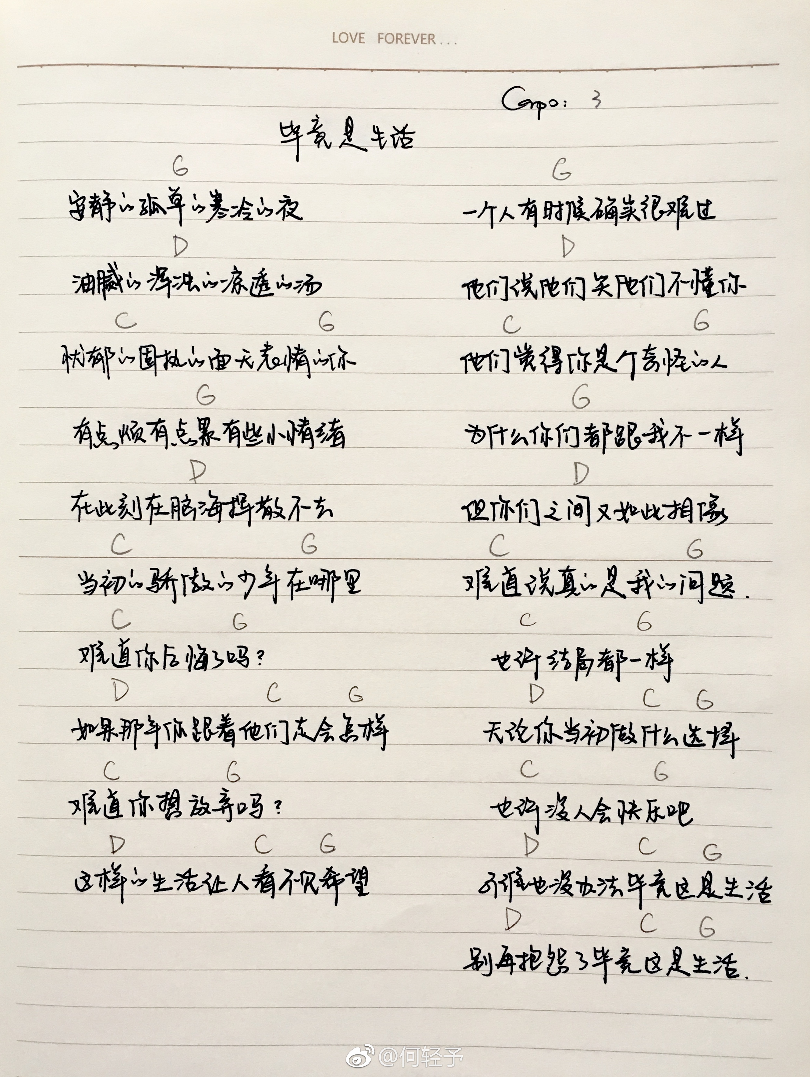 毕竟是生活吉他谱(图片谱)_花粥_QQ图片20180221132348.jpg