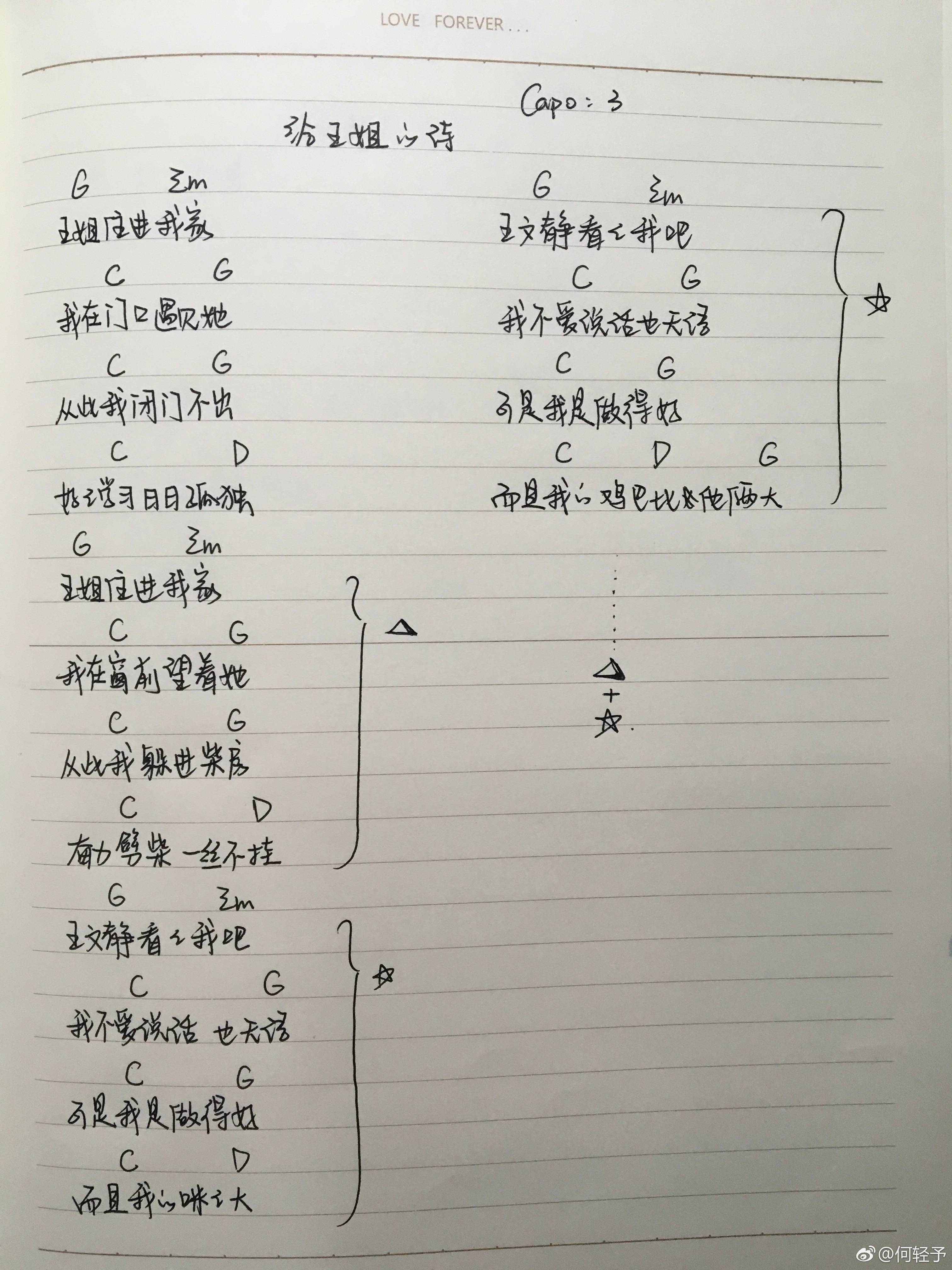 给王姐的诗吉他谱(图片谱)_花粥_QQ图片20180221134330.jpg