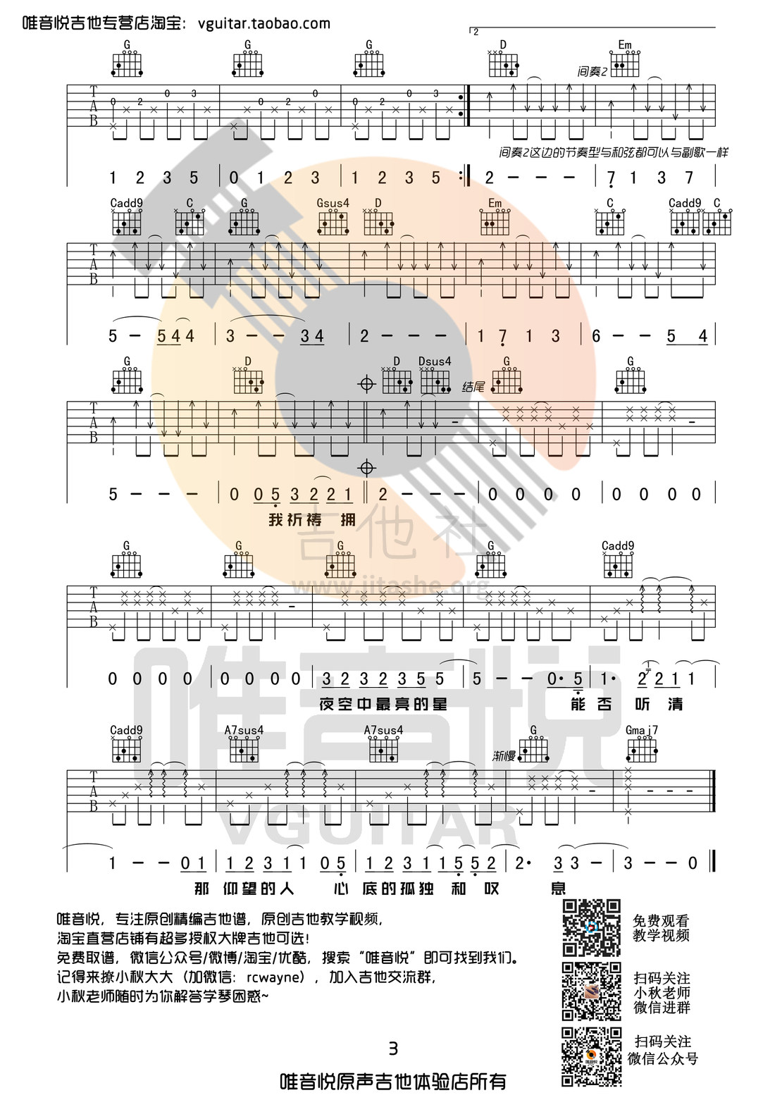 打印:夜空中最亮的星(简单吉他谱 唯音悦制谱)吉他谱_逃跑计划_夜空中最亮的星03.jpg