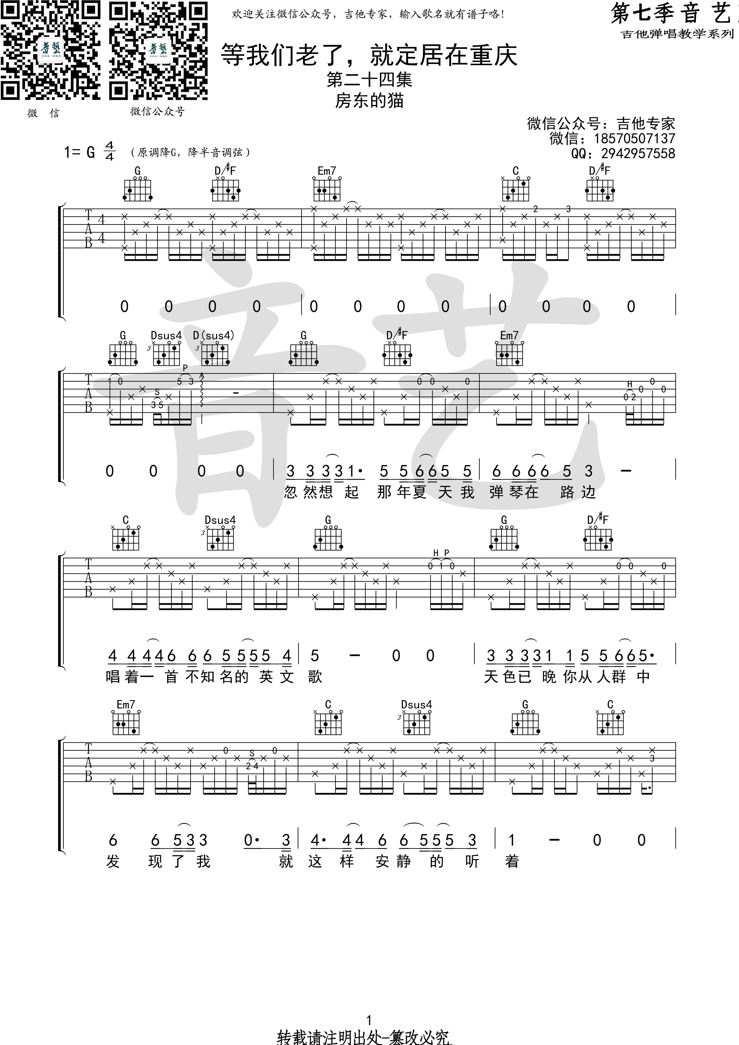 等我们老了，就定居在重庆(音艺吉他弹唱教学:第七季第24集)吉他谱(图片谱,弹唱,音艺吉他弹唱教学)_房东的猫_等我们老了1 第七集第二十四集.jpg