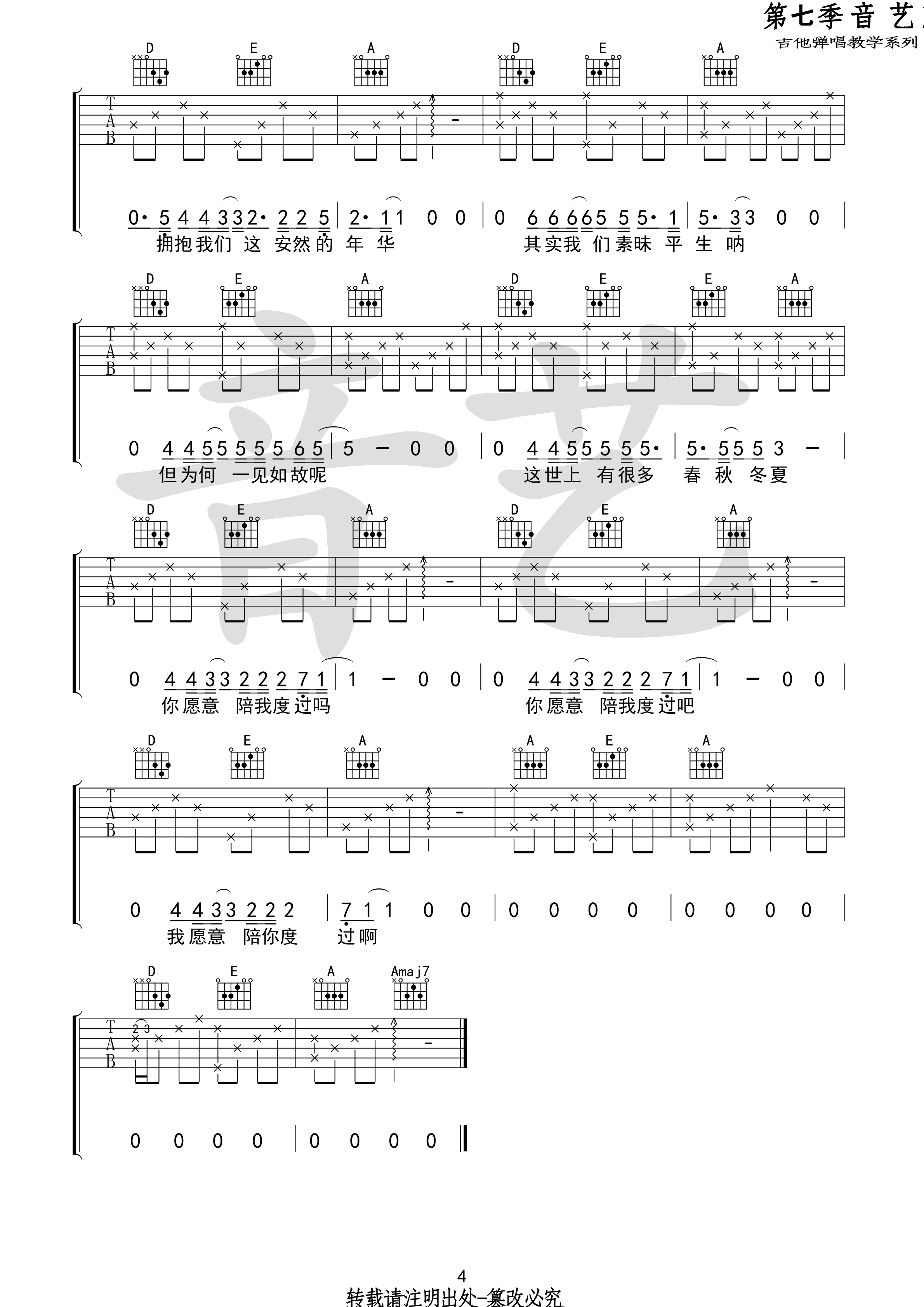 如故(音艺吉他弹唱教学:第七季第26集)吉他谱(图片谱,弹唱,音艺吉他弹唱教学)_七修远_如故4 第七季第二十六集.jpg