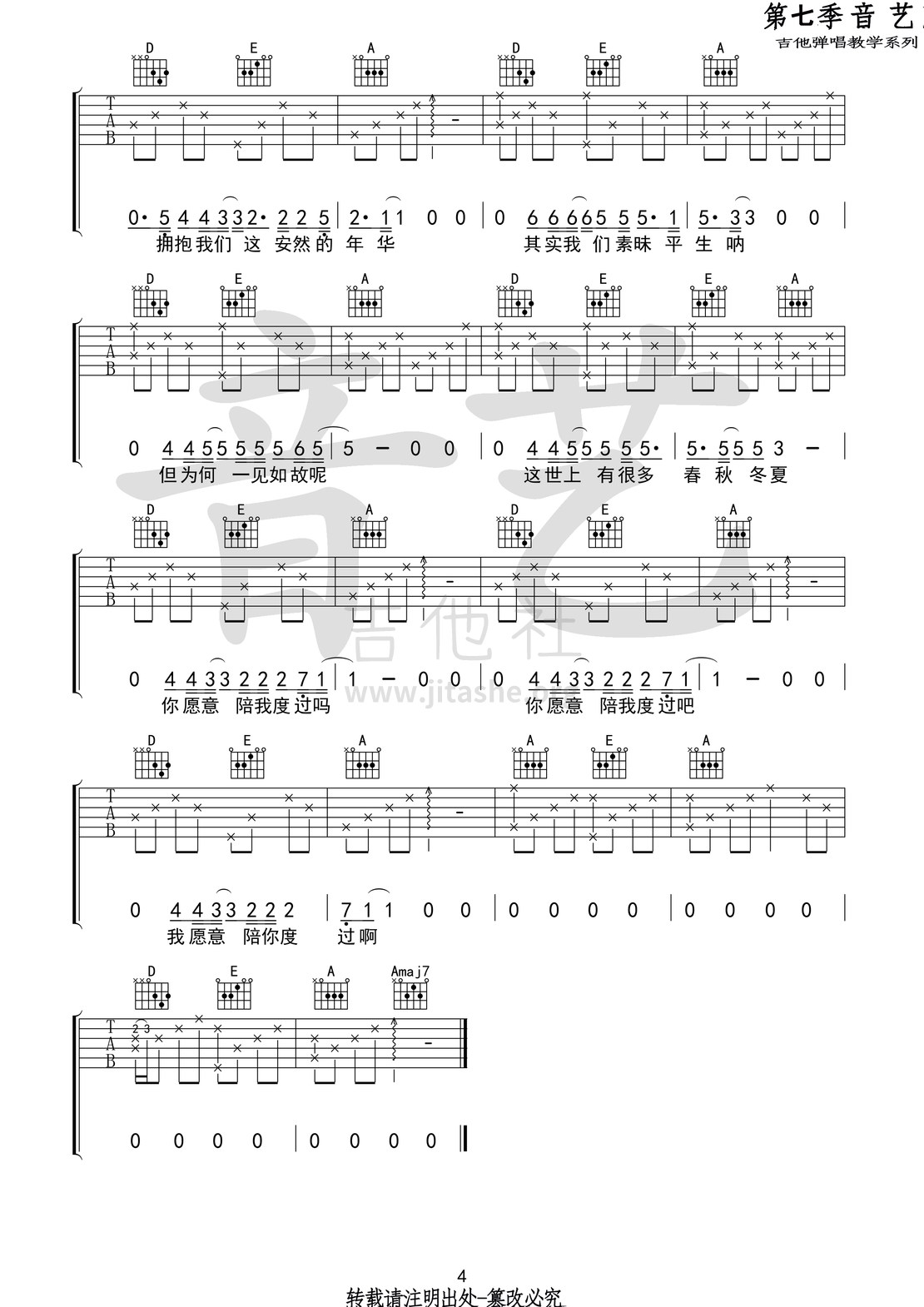 如故(音艺吉他弹唱教学:第七季第26集)吉他谱(图片谱,弹唱,音艺吉他弹唱教学)_七修远_如故4 第七季第二十六集.jpg