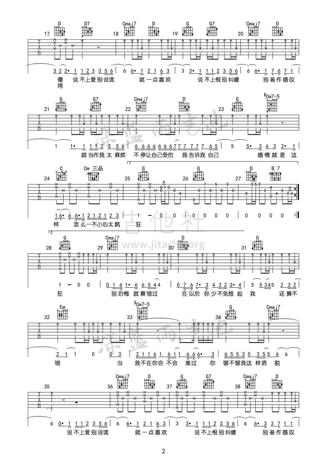 说散就散(前任3主题曲)吉他谱(图片谱,前任3,G调,深蓝雨吉他)_袁娅维(Tia)_说散就散02.jpg