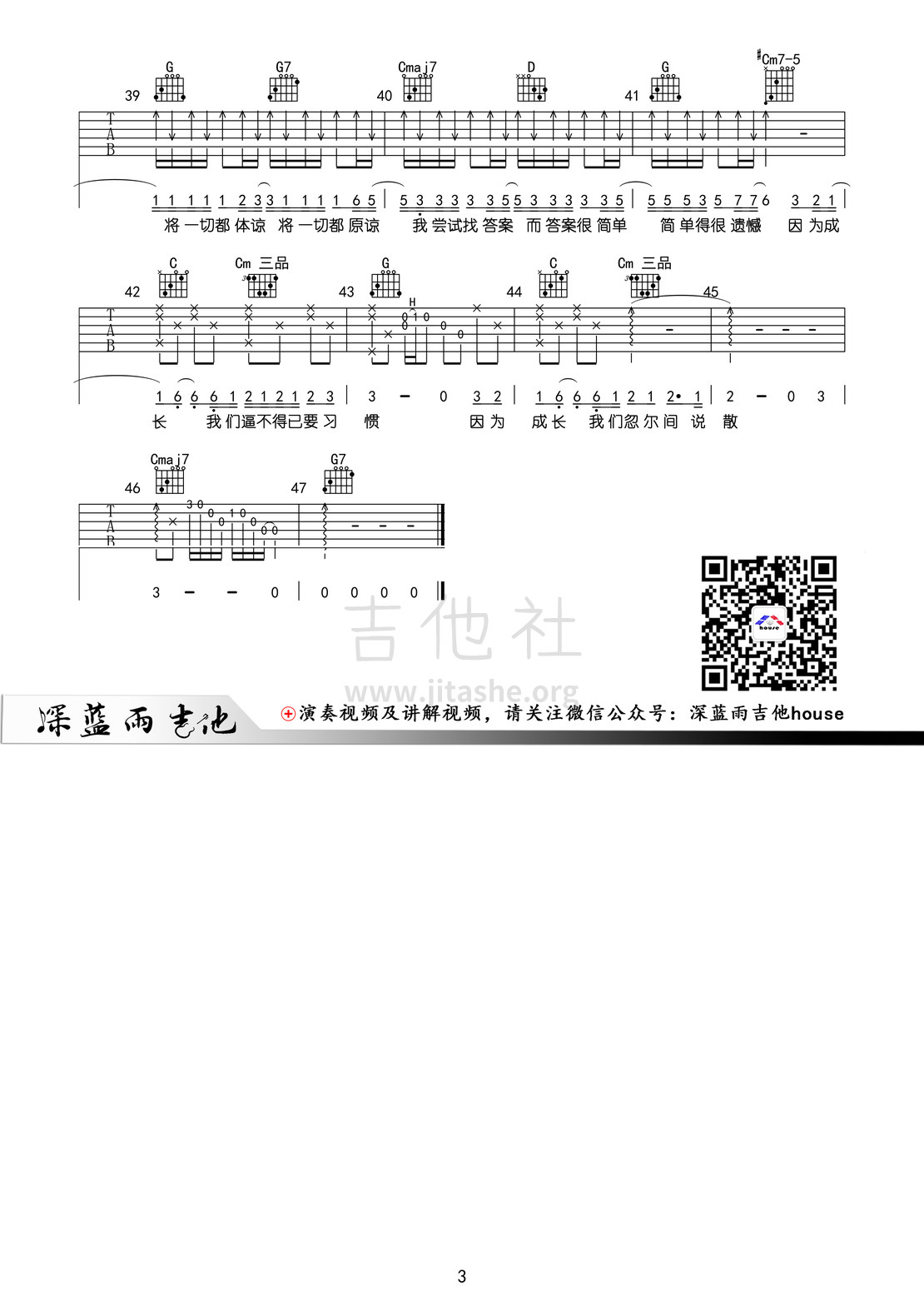 说散就散(前任3主题曲)吉他谱(图片谱,前任3,G调,深蓝雨吉他)_袁娅维(Tia)_说散就散03.jpg