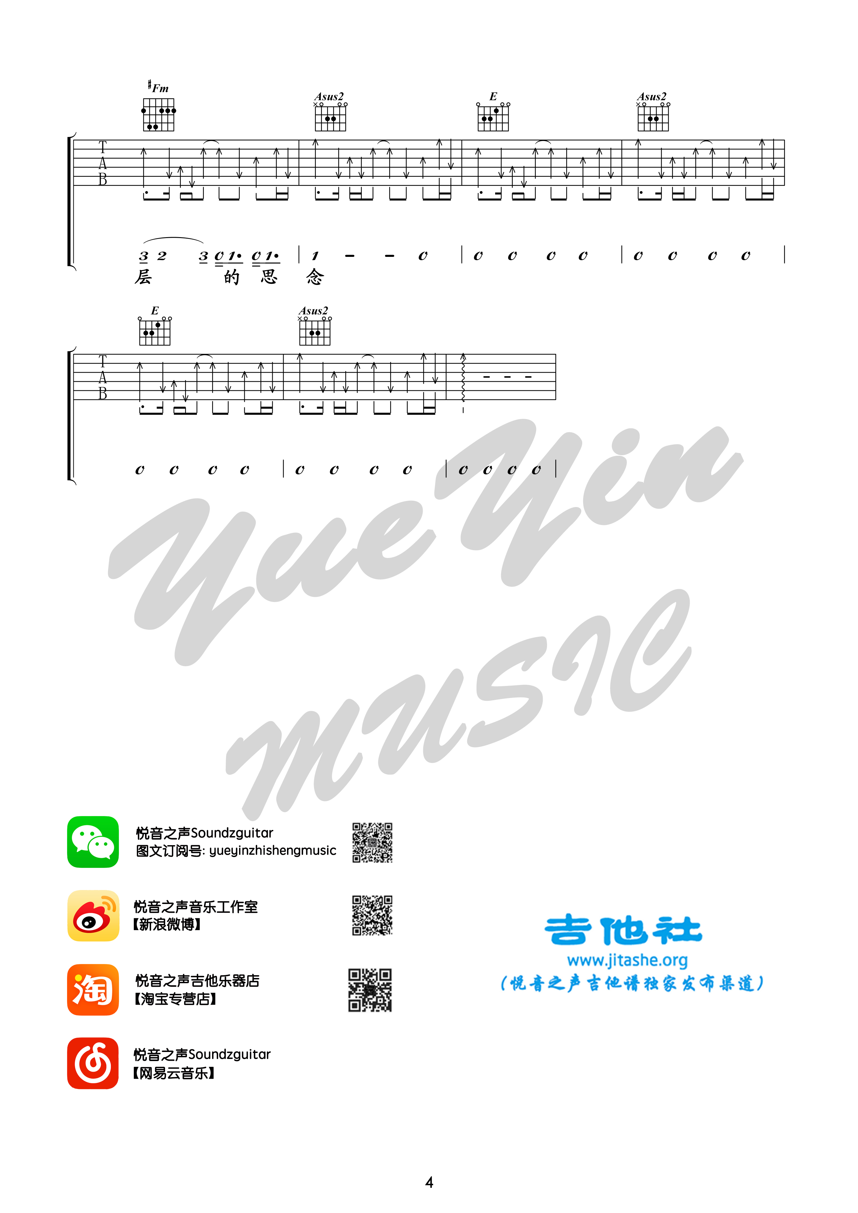 天空（悦音之声音乐工作室 吉他弹唱+教学）吉他谱(图片谱,弹唱,悦音之声,王菲)_王菲(Faye Wong)_天空 完整版04.jpg