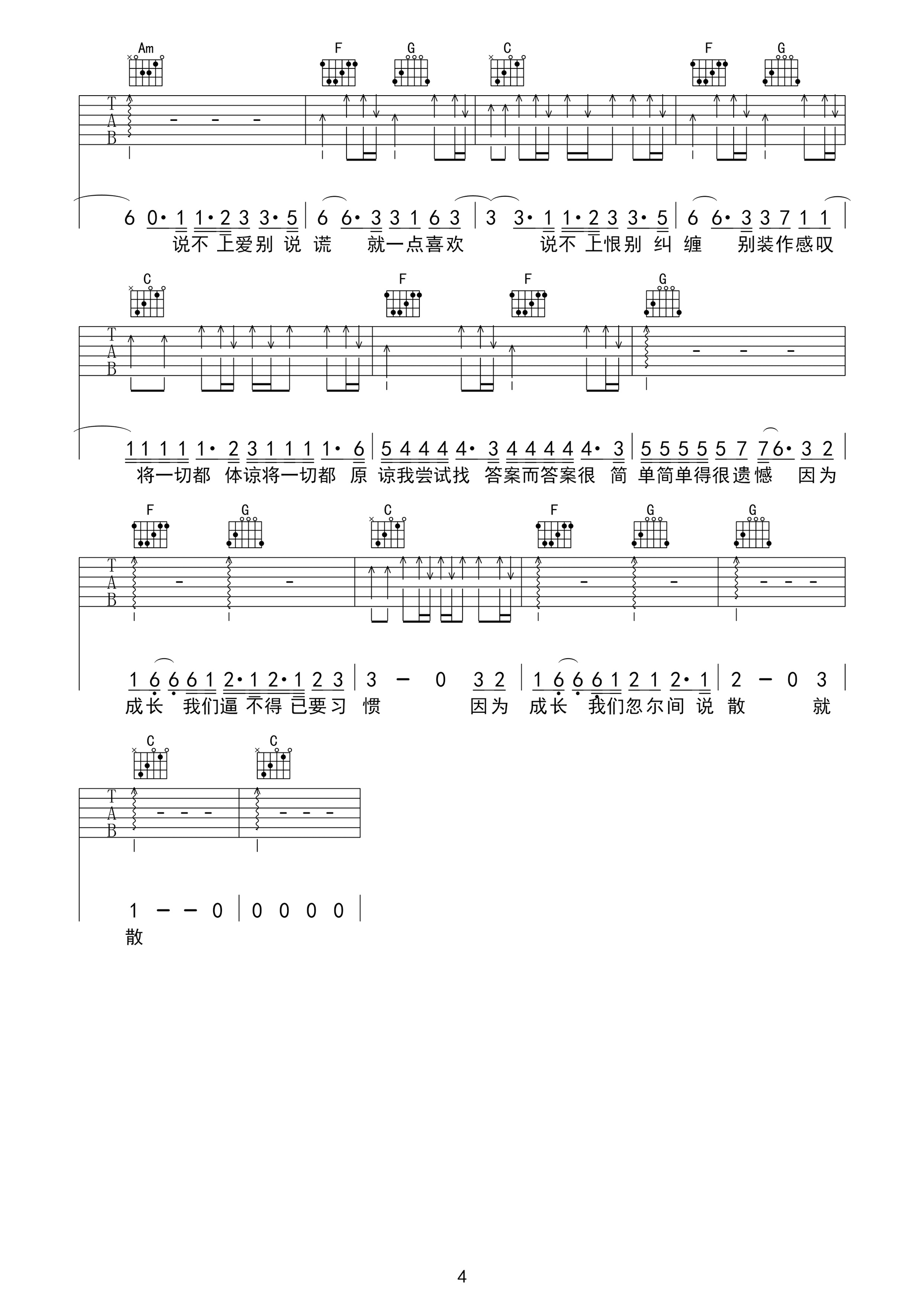 说散就散吉他谱(图片谱,弹唱)_袁娅维(Tia)_134341utvc46j14po4prrj.png