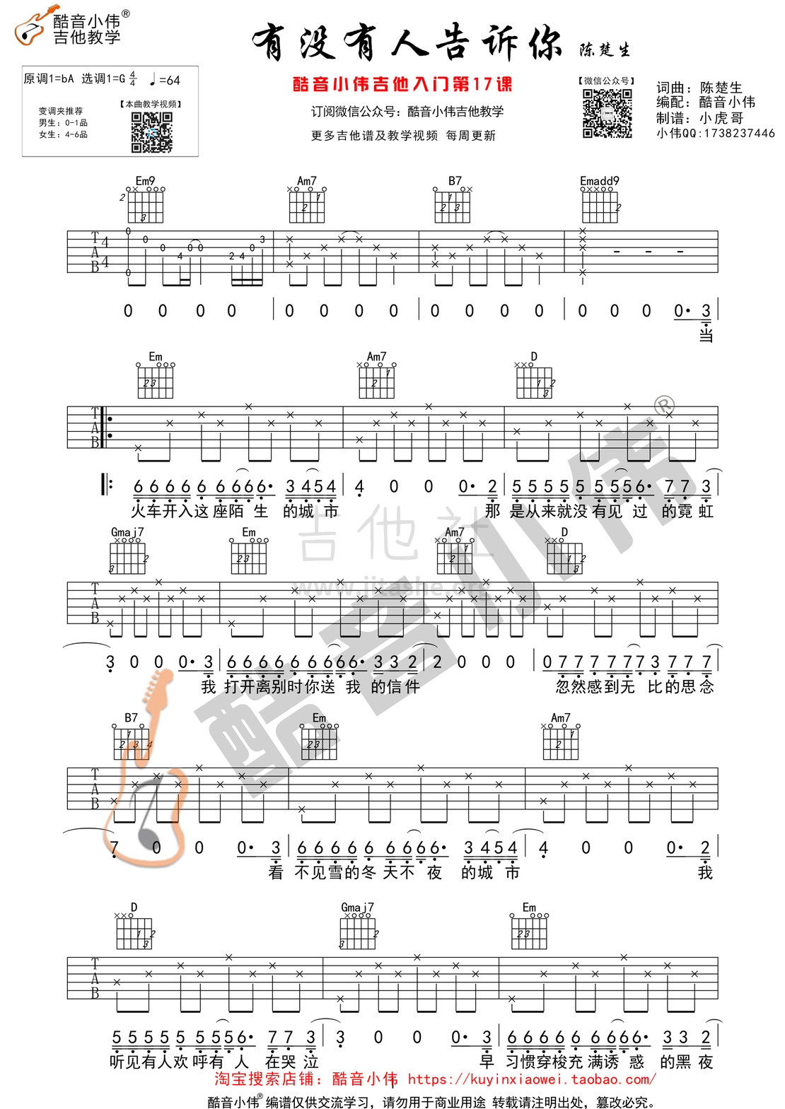 打印:有没有人告诉你(G调指法初级扫弦入门教程)吉他谱_陈楚生_有没有人告诉你进阶版01.jpg