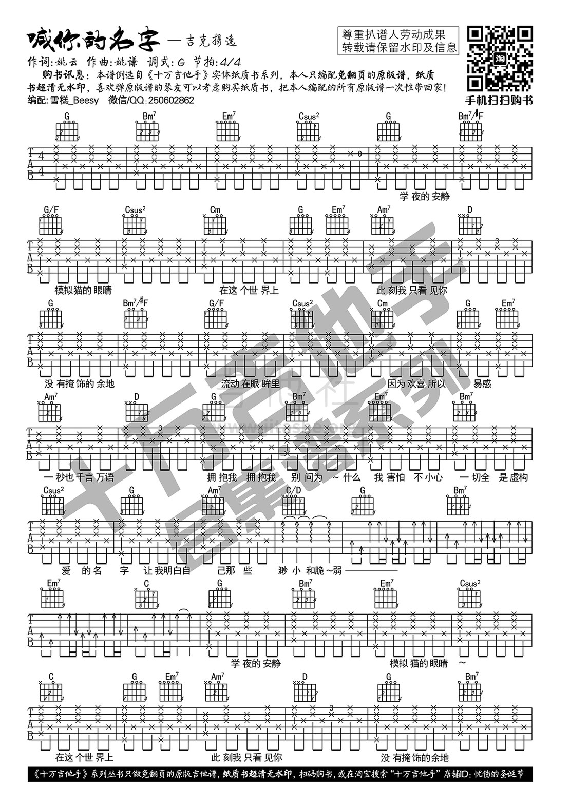 喊你的名字(原版吉他谱G调)吉他谱(图片谱,弹唱,G调)_吉克隽逸(王隽逸)_吉克携逸 喊你的名字 原版吉他谱G调1.jpg