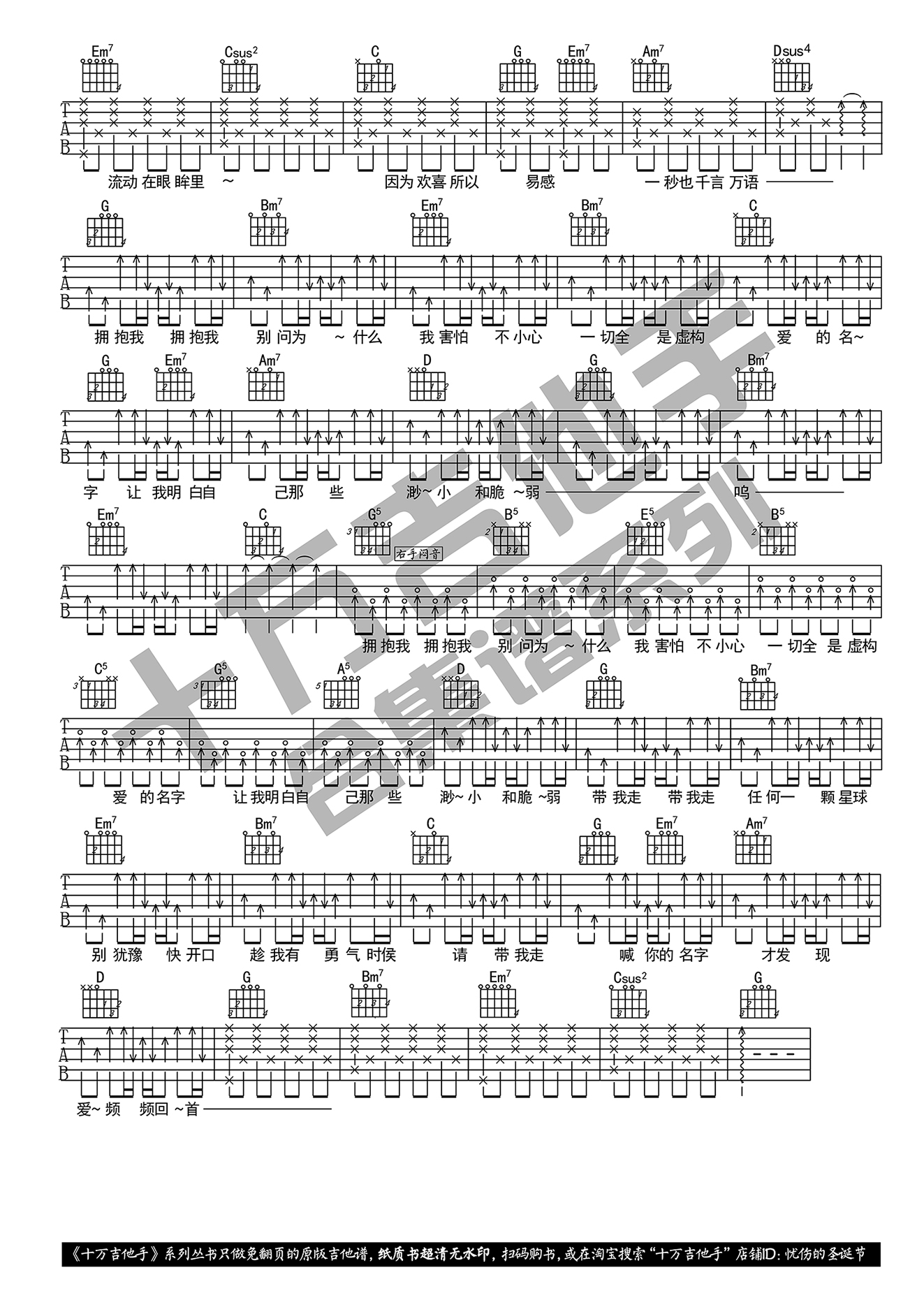 喊你的名字(原版吉他谱G调)吉他谱(图片谱,弹唱,G调)_吉克隽逸(王隽逸)_吉克携逸 喊你的名字 原版吉他谱G调 2.jpg