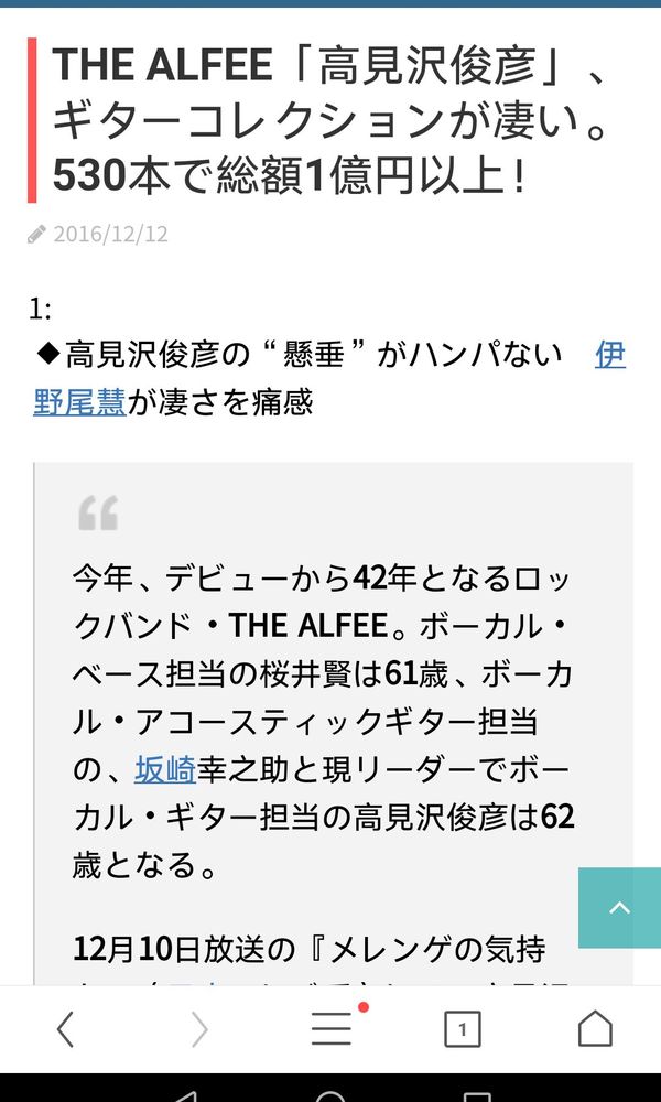 真是有钱任性。。THE ALFEE吉他手高見沢俊彦居然500多把定制的吉他（1）。。[smallbitmapScreenshot_20180307-170050.png]