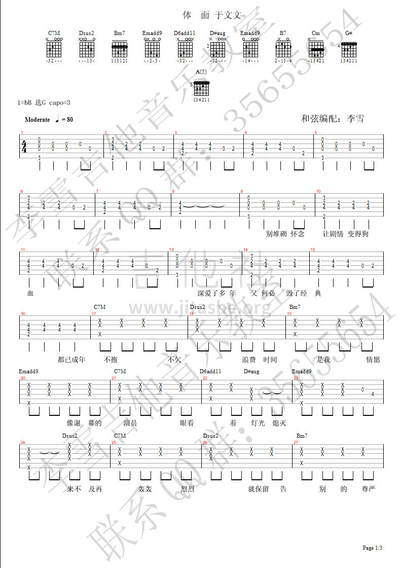 打印:体面(原版编配 李雪吉他音乐)吉他谱_于文文(Kelly)_体面1