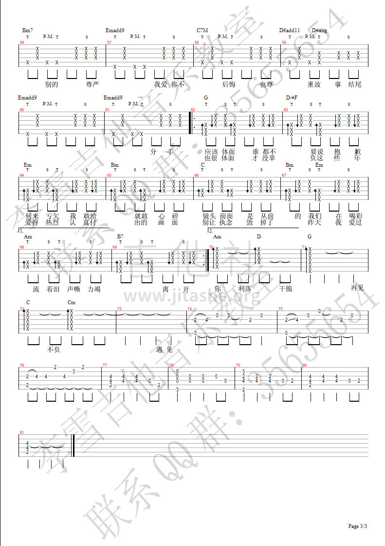 打印:体面(原版编配 李雪吉他音乐)吉他谱_于文文(Kelly)_体面3