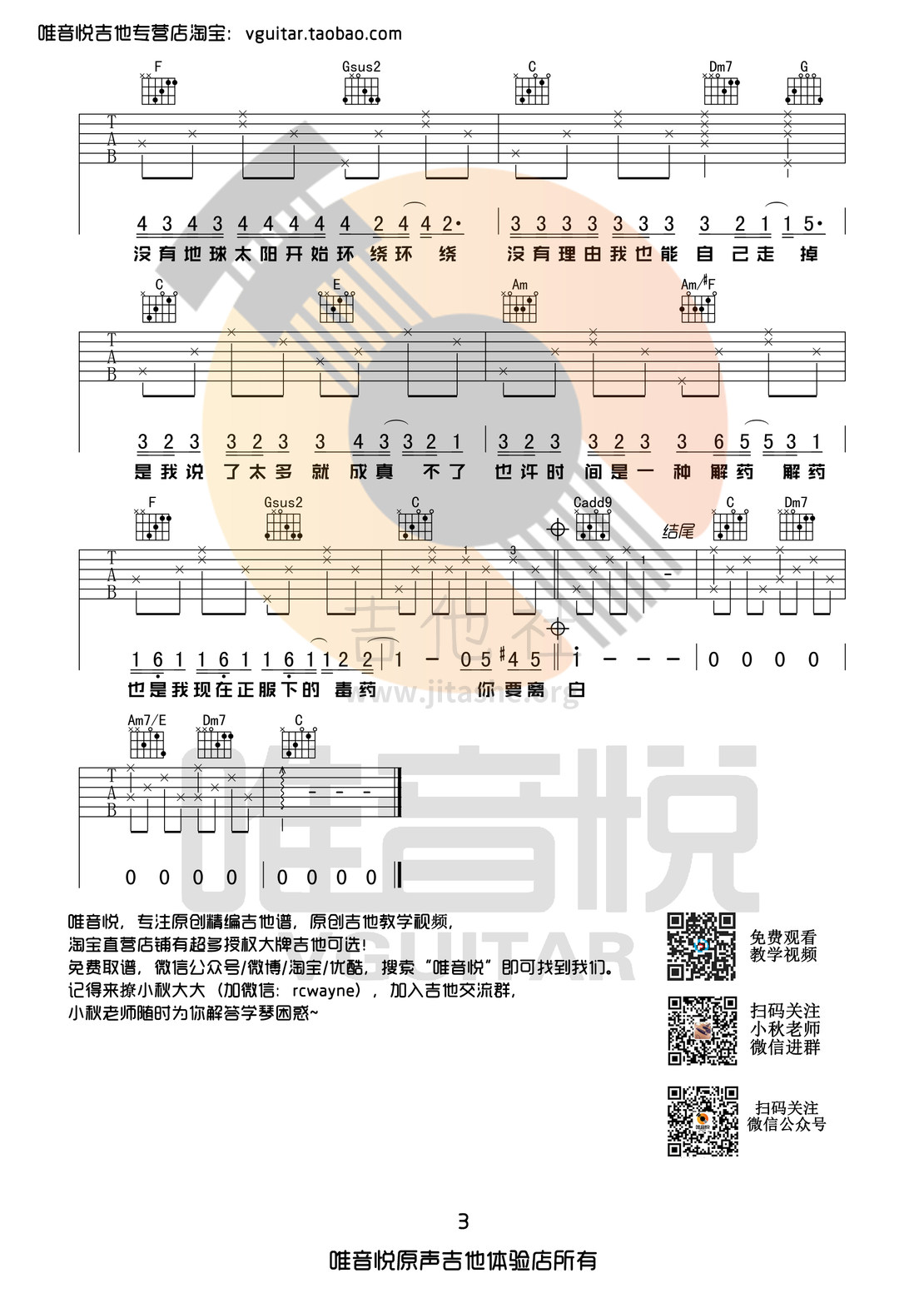 彩虹(唯音悦制谱)吉他谱(图片谱,唯音悦,彩虹,原版吉他谱)_周杰伦(Jay Chou)_彩虹03.jpg