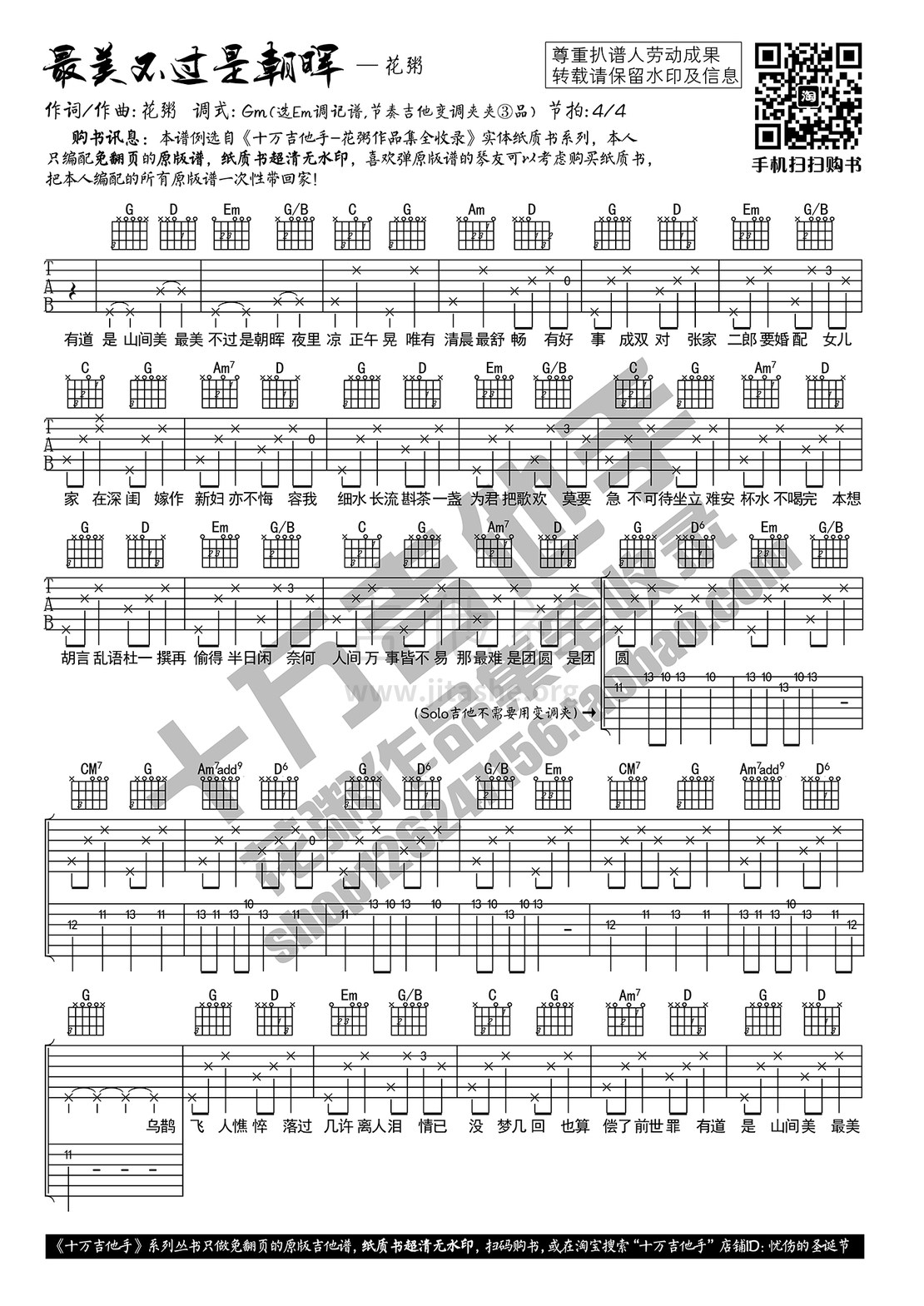 最美不过是朝晖(原版吉他谱G调)吉他谱(图片谱,弹唱,G调)_花粥_最美不过是朝晖 1.jpg