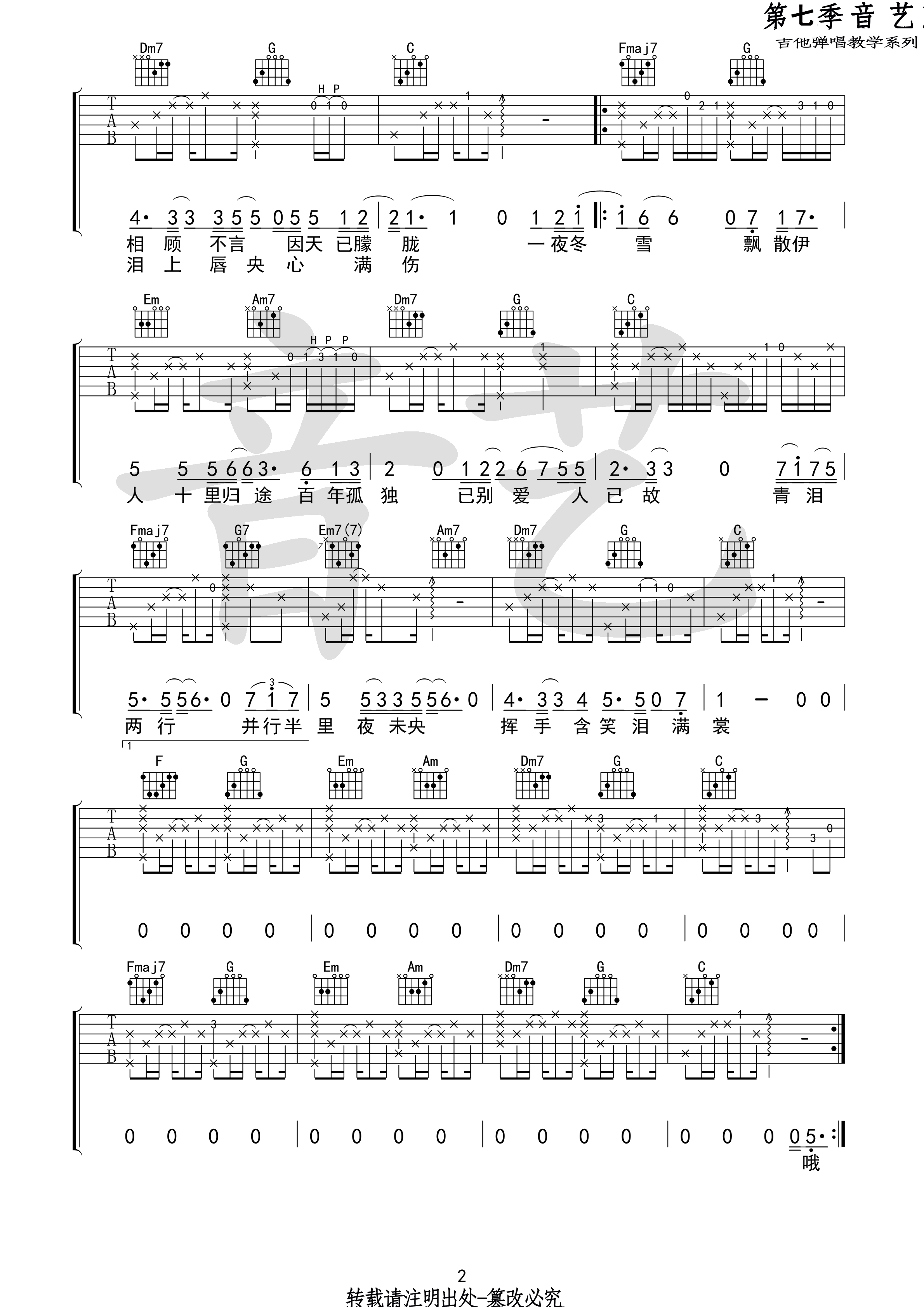 途(音艺吉他弹唱教学:第七季第29集)吉他谱(图片谱,弹唱,音艺吉他弹唱教学)_倪健_途2 第七季第二十九集.jpg