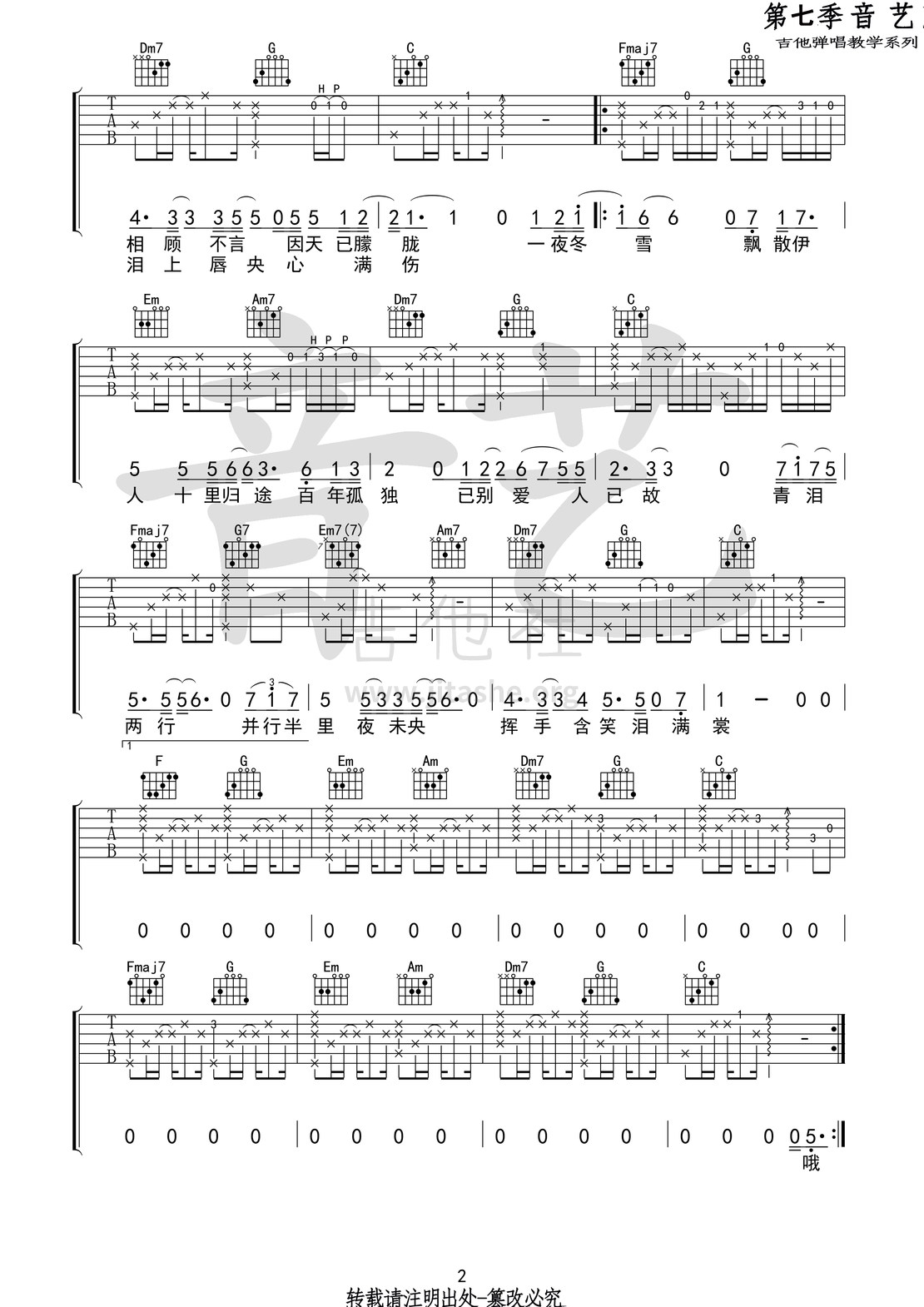 打印:途(音艺吉他弹唱教学:第七季第29集)吉他谱_倪健_途2 第七季第二十九集.jpg