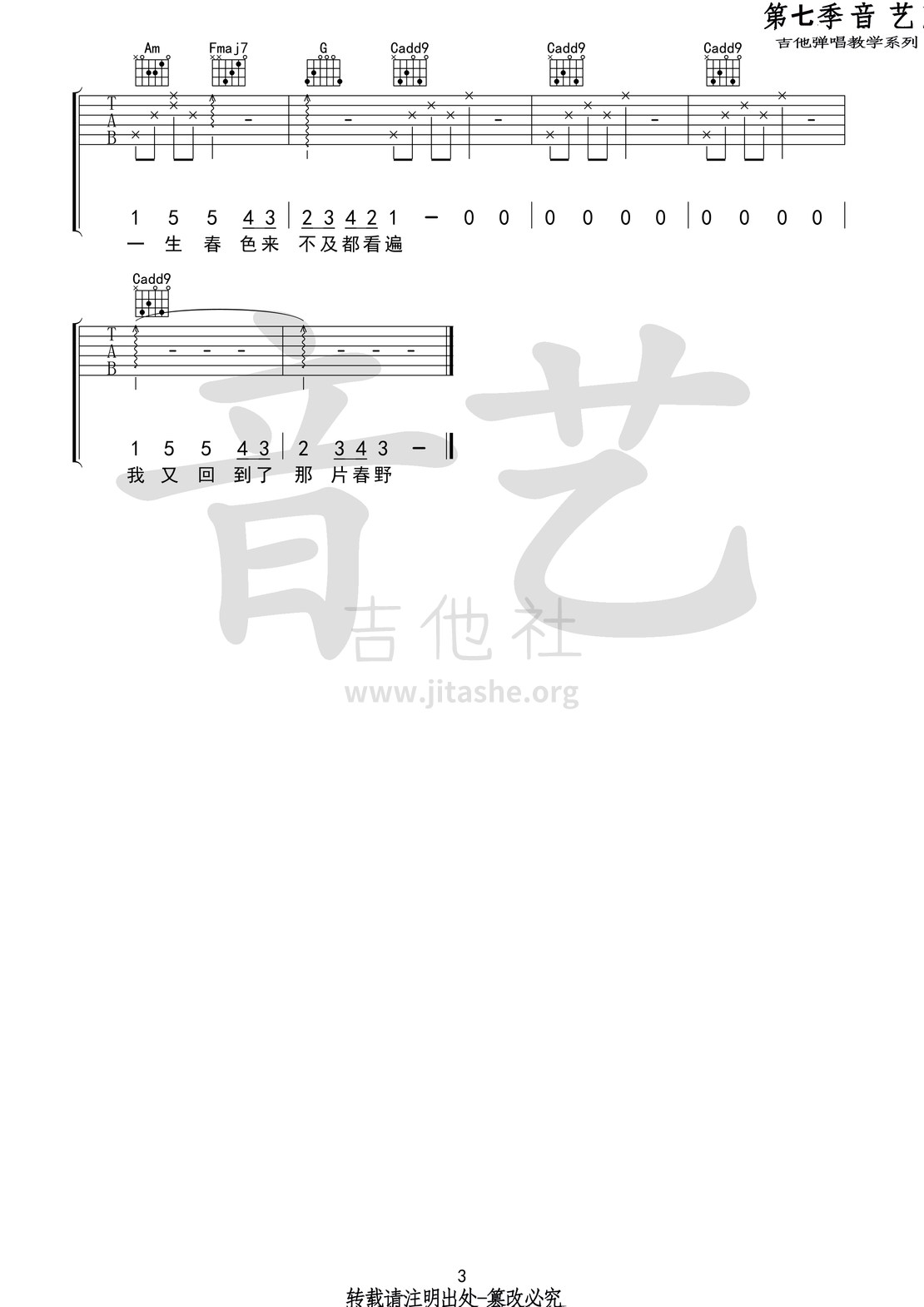 花枝春野(音艺吉他弹唱教学:第七季第30集)吉他谱(图片谱,弹唱,音艺吉他弹唱教学)_不才(土豆大王)_花枝春野3.jpg