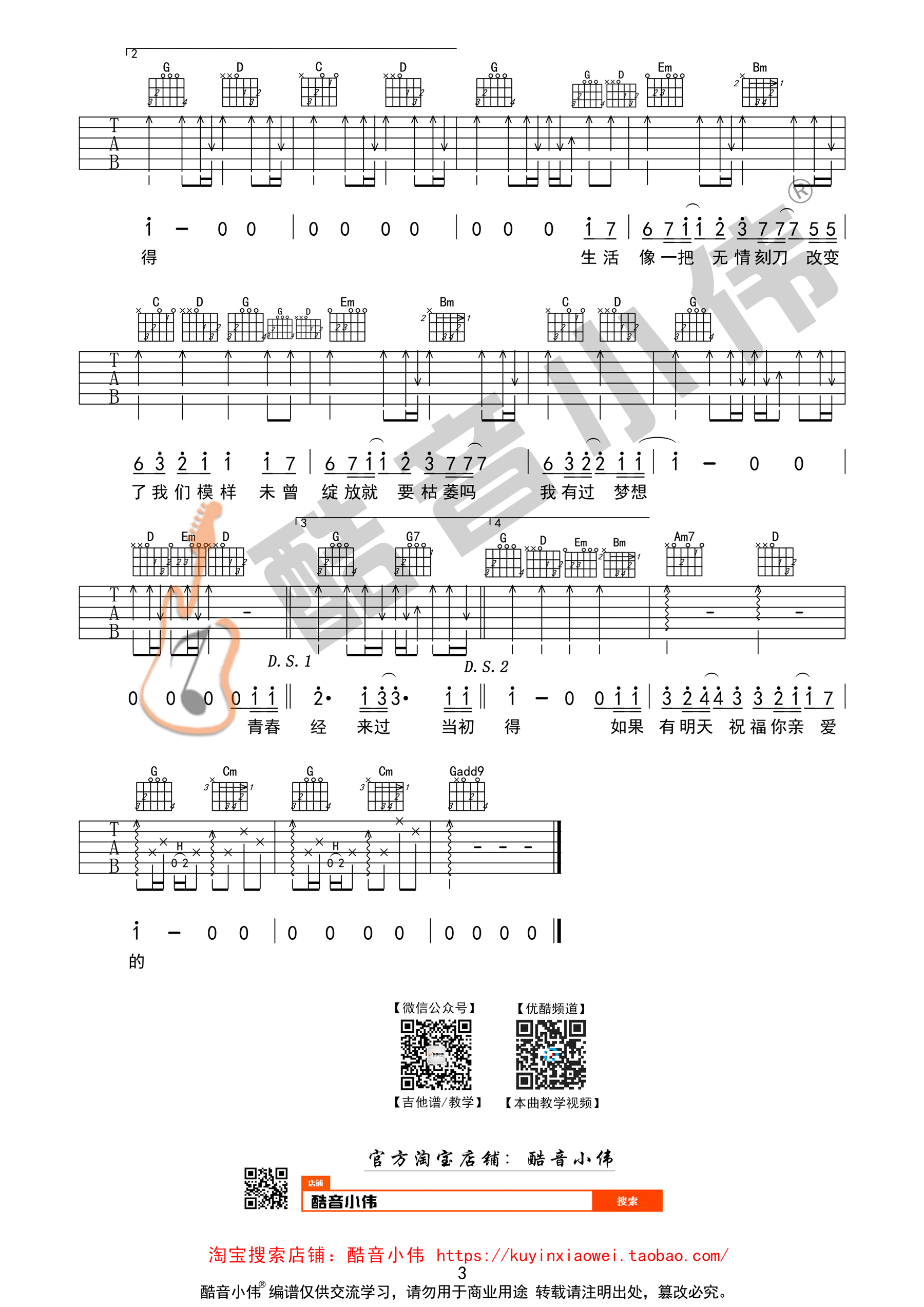 老男孩(酷音小伟吉他教学)吉他谱(图片谱,酷音小伟,弹唱,G调)_筷子兄弟(肖央;王太利)_老男孩检查03.gif