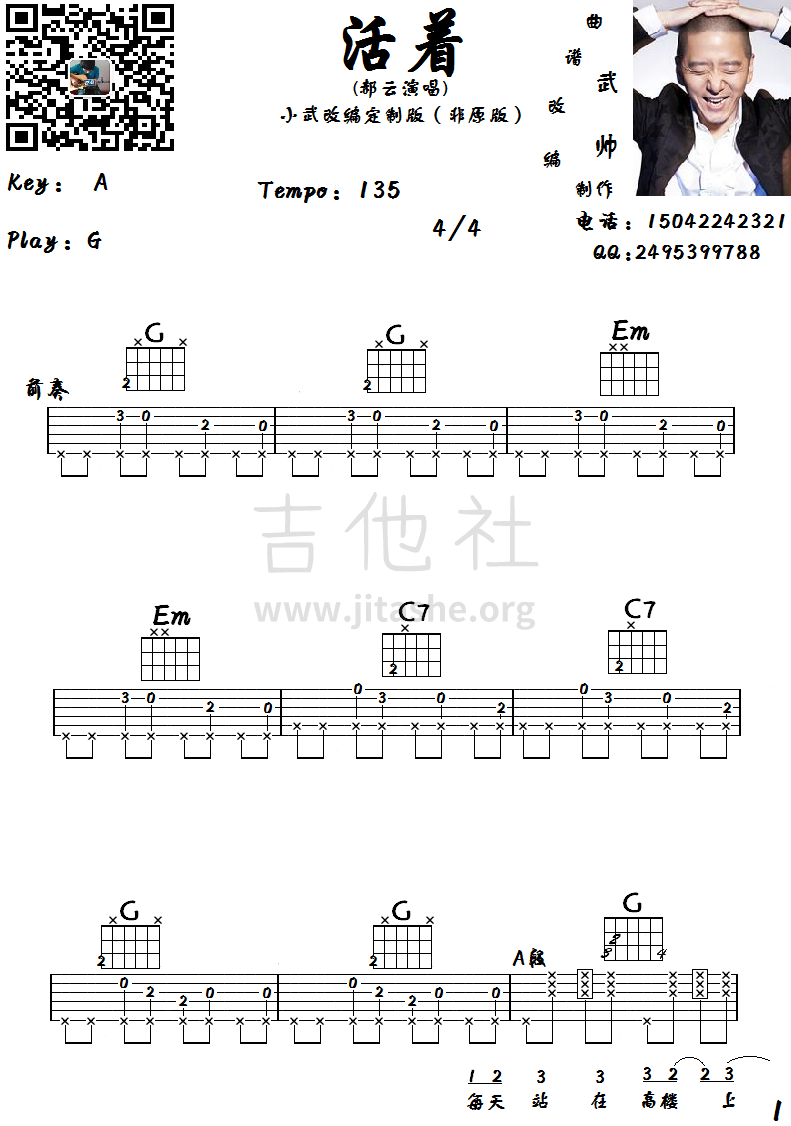 活着(吉他谱第一期)吉他谱(图片谱,弹唱)_郝云_活着_1.png