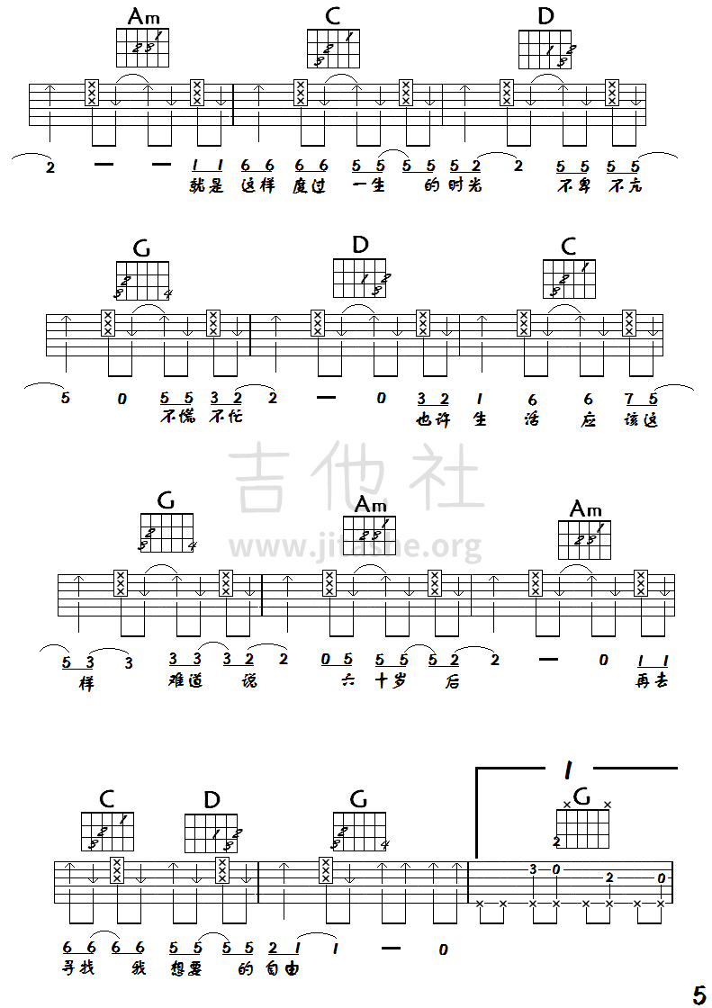 活着(吉他谱第一期)吉他谱(图片谱,弹唱)_郝云_活着_5.png