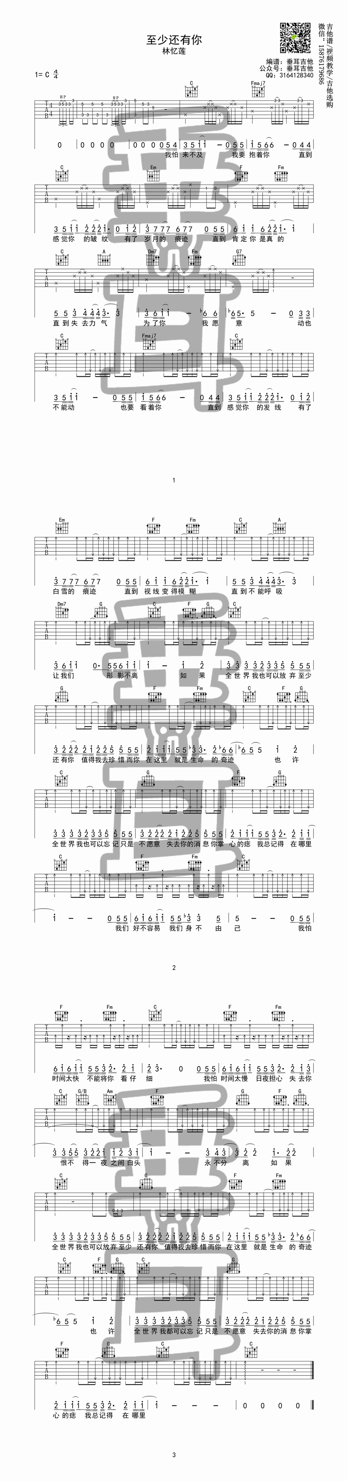 至少还有你吉他谱(图片谱,弹唱,垂耳吉他)_林忆莲(Sandy Lam)_至少还有你.gif